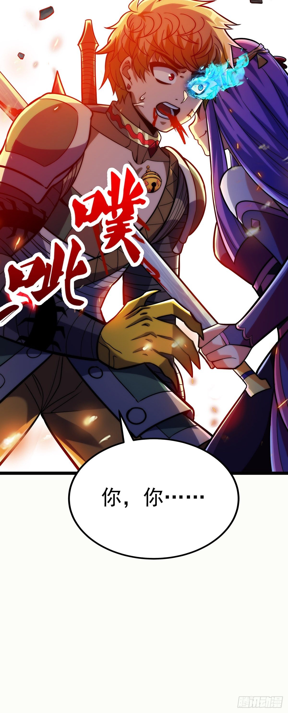 《诸天妖神》第十六话 高手对决论生死 第42页