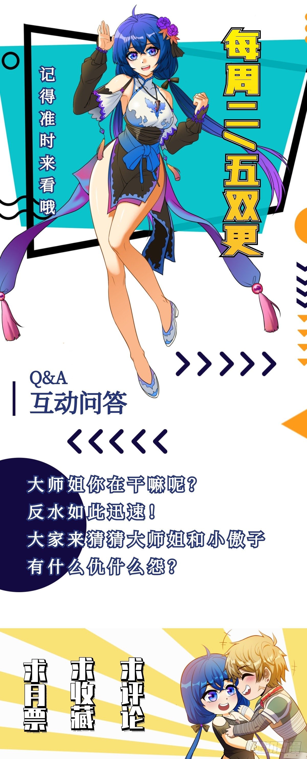 《诸天妖神》第十六话 高手对决论生死 第43页