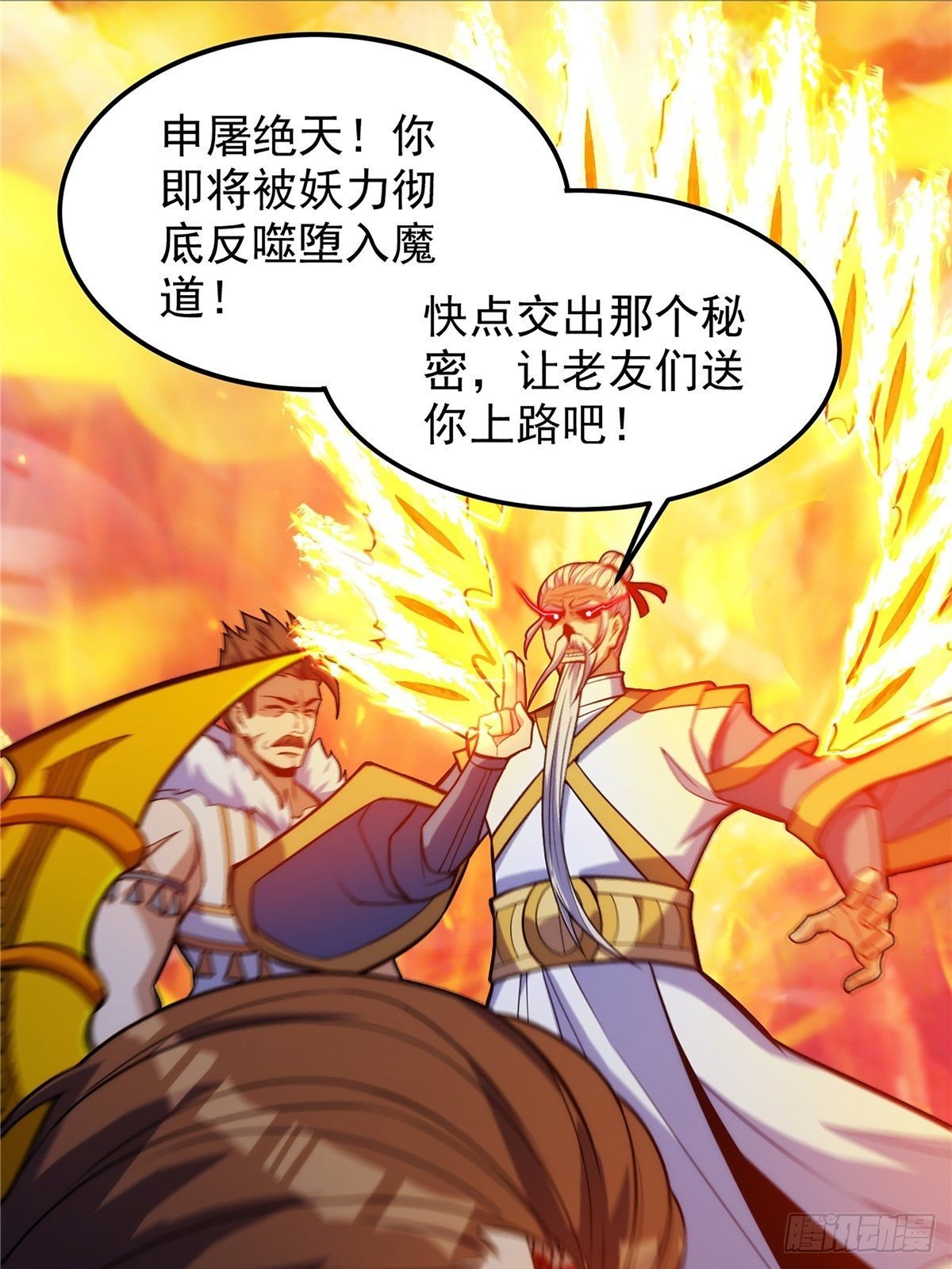 《诸天妖神》第十六话 高手对决论生死 第6页