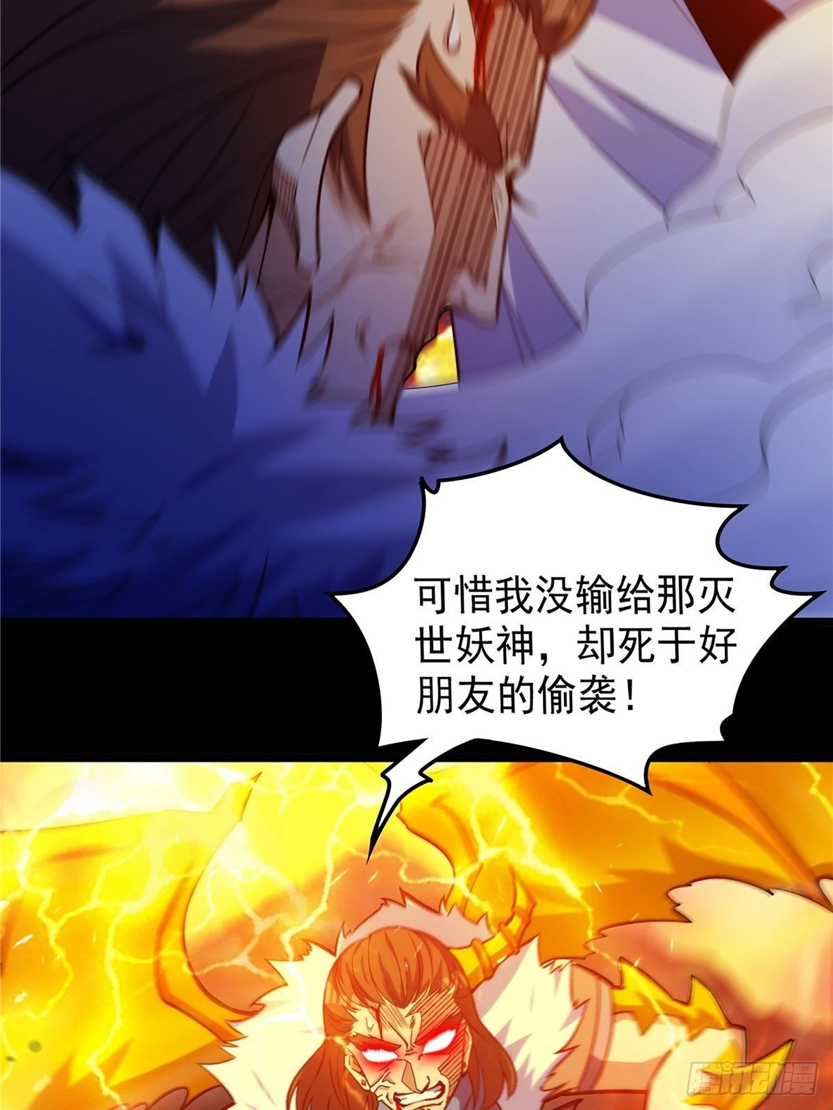 《诸天妖神》第十六话 高手对决论生死 第7页