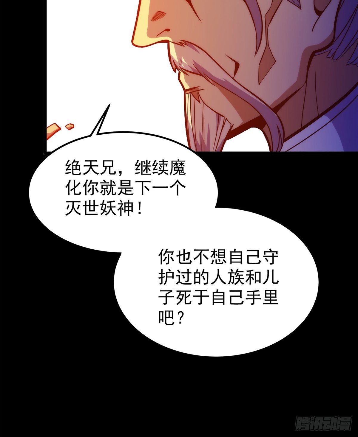 《诸天妖神》第十六话 高手对决论生死 第9页