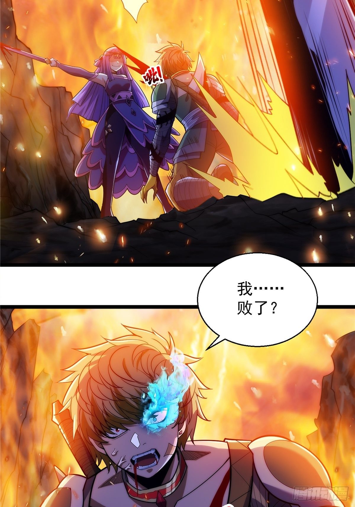 《诸天妖神》第十七话 惨遭背叛落深渊 第10页