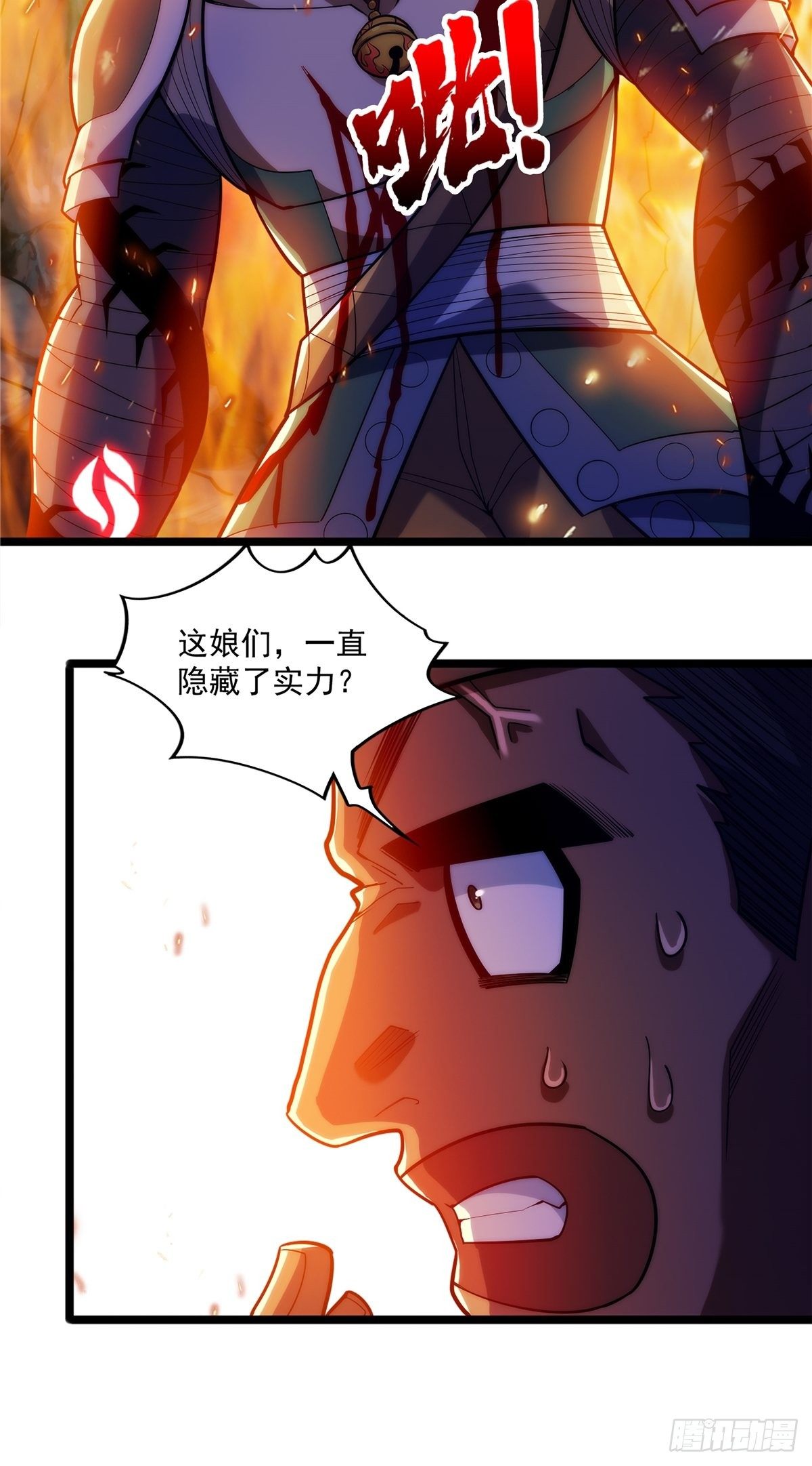 《诸天妖神》第十七话 惨遭背叛落深渊 第11页