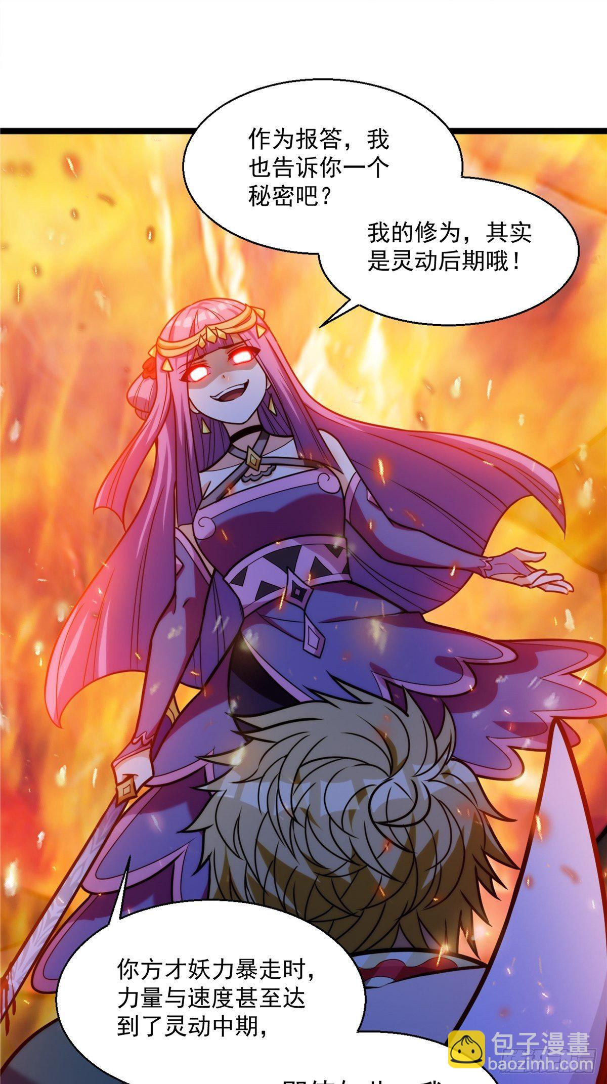 《诸天妖神》第十七话 惨遭背叛落深渊 第12页