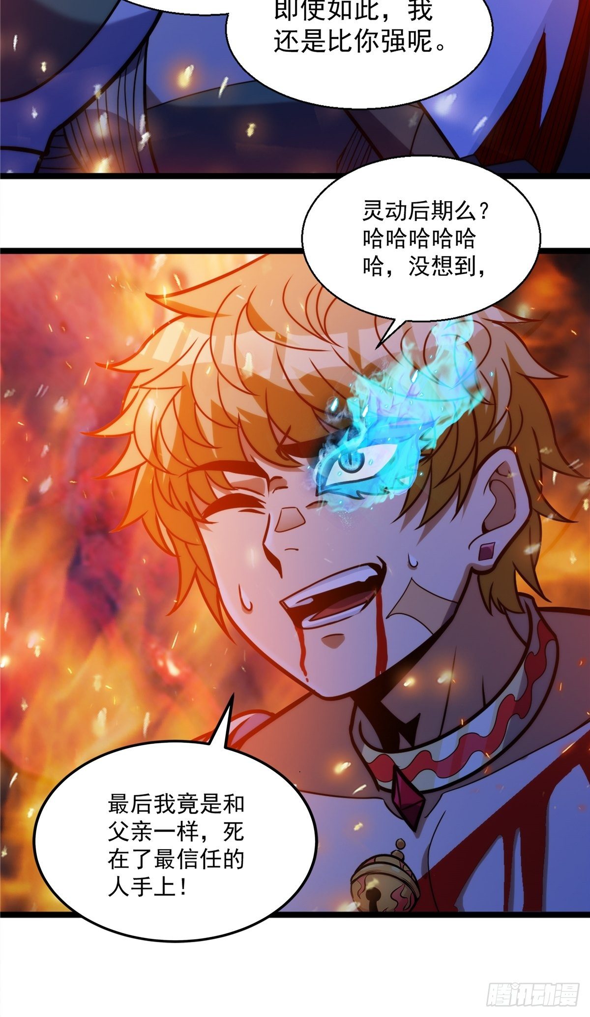《诸天妖神》第十七话 惨遭背叛落深渊 第13页