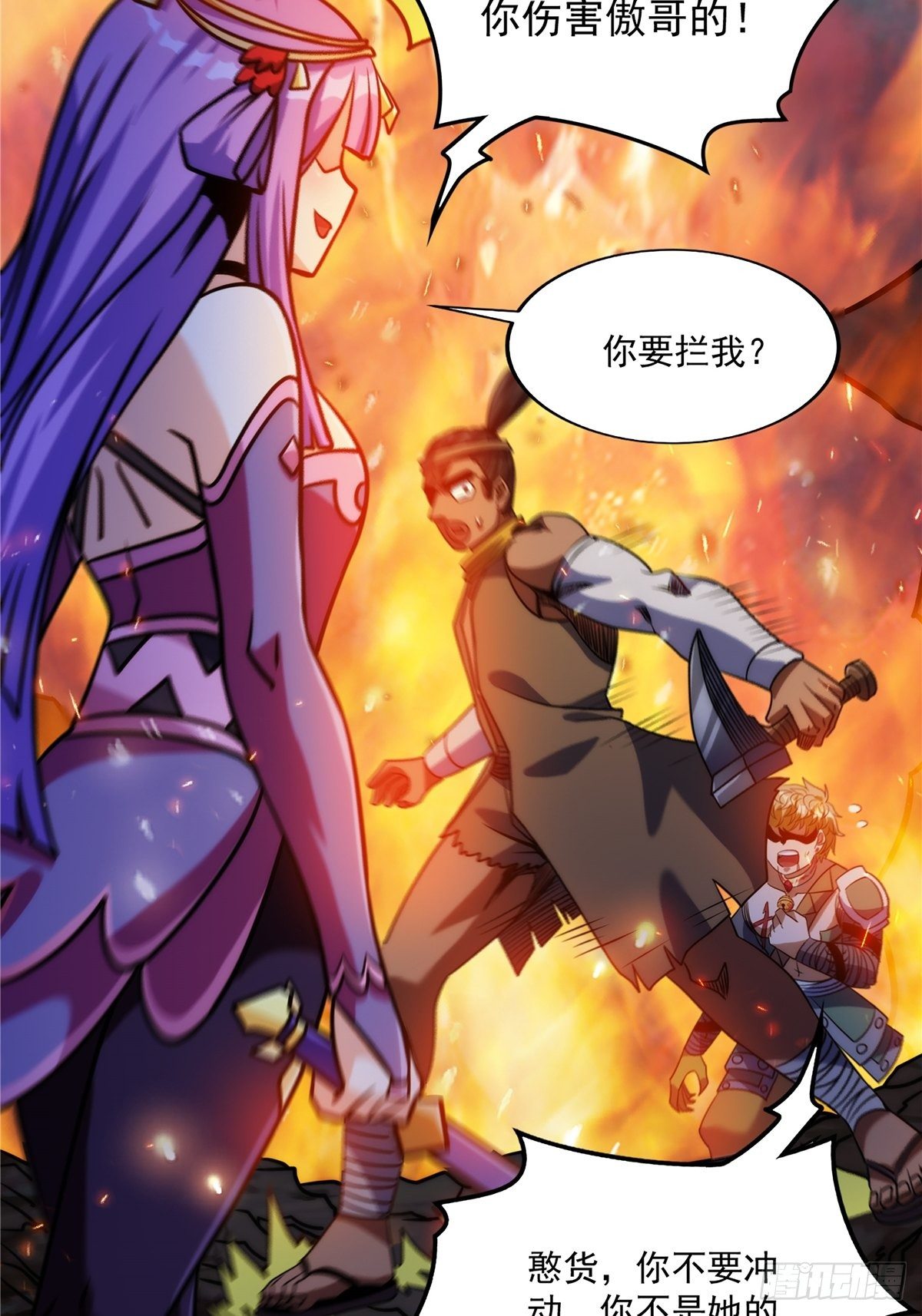 《诸天妖神》第十七话 惨遭背叛落深渊 第15页