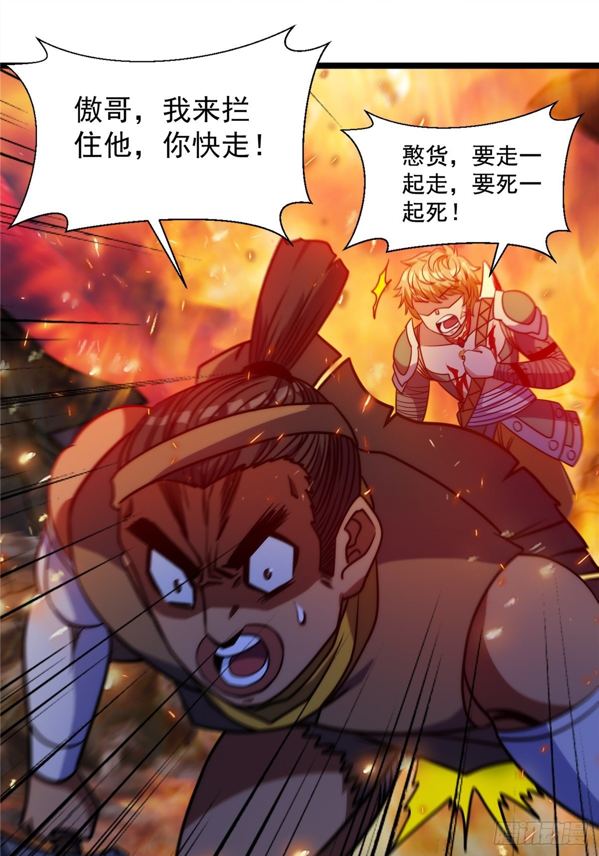 《诸天妖神》第十七话 惨遭背叛落深渊 第17页