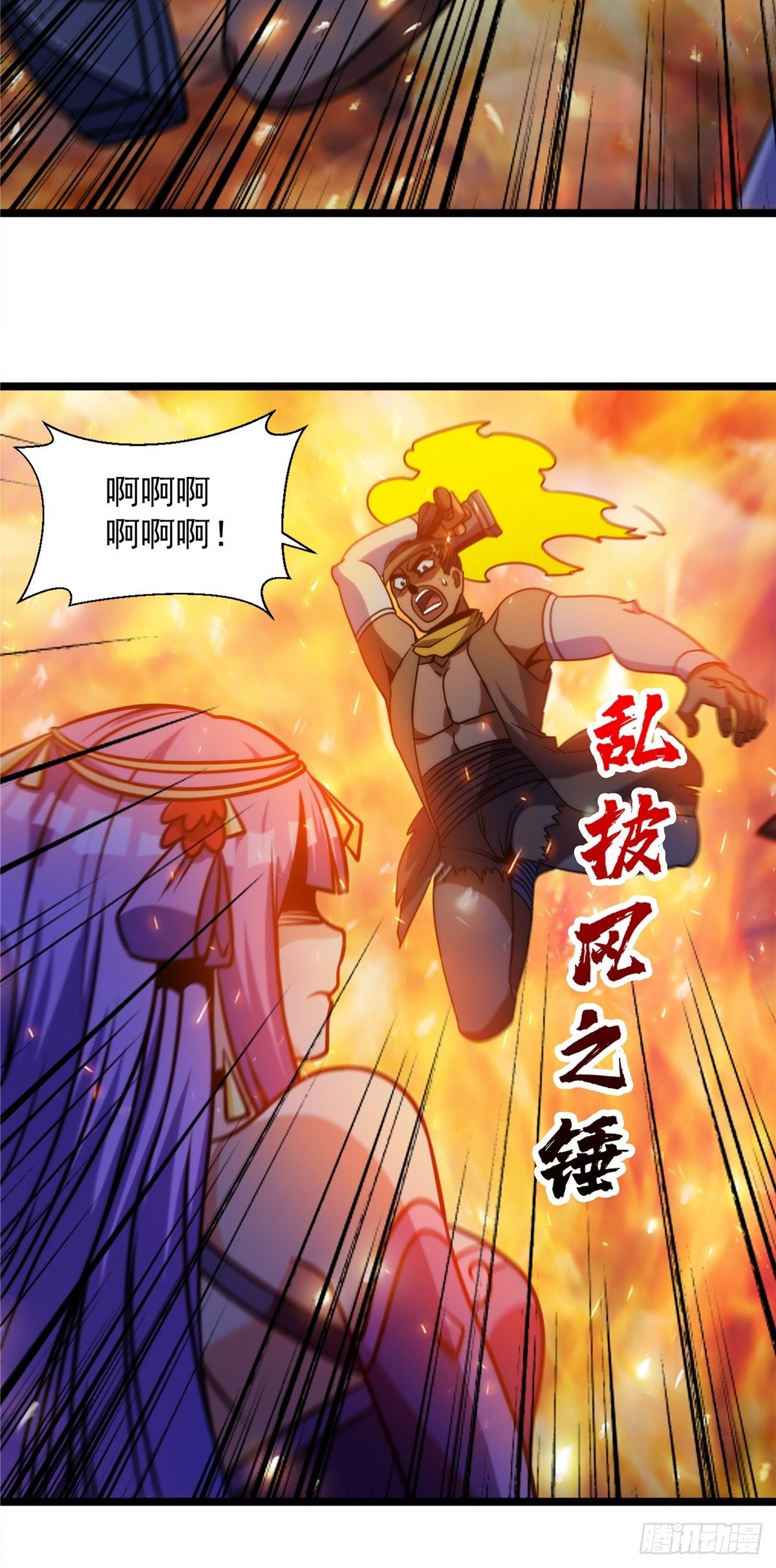 《诸天妖神》第十七话 惨遭背叛落深渊 第18页