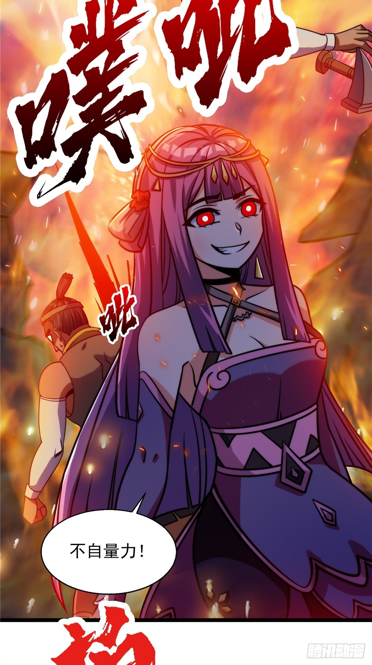 《诸天妖神》第十七话 惨遭背叛落深渊 第20页
