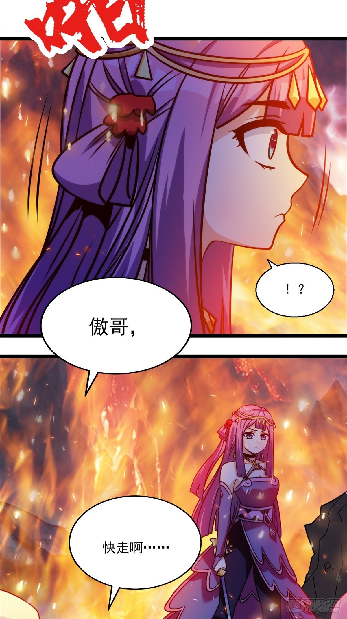 《诸天妖神》第十七话 惨遭背叛落深渊 第21页