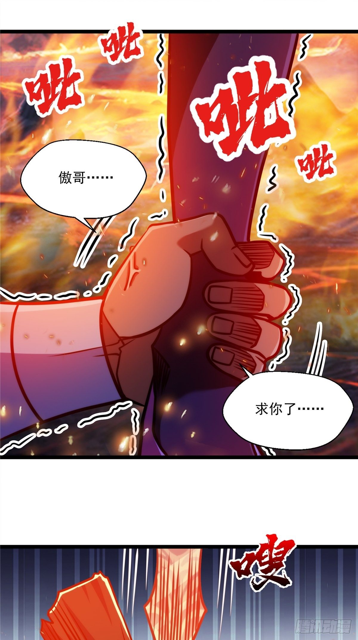《诸天妖神》第十七话 惨遭背叛落深渊 第23页