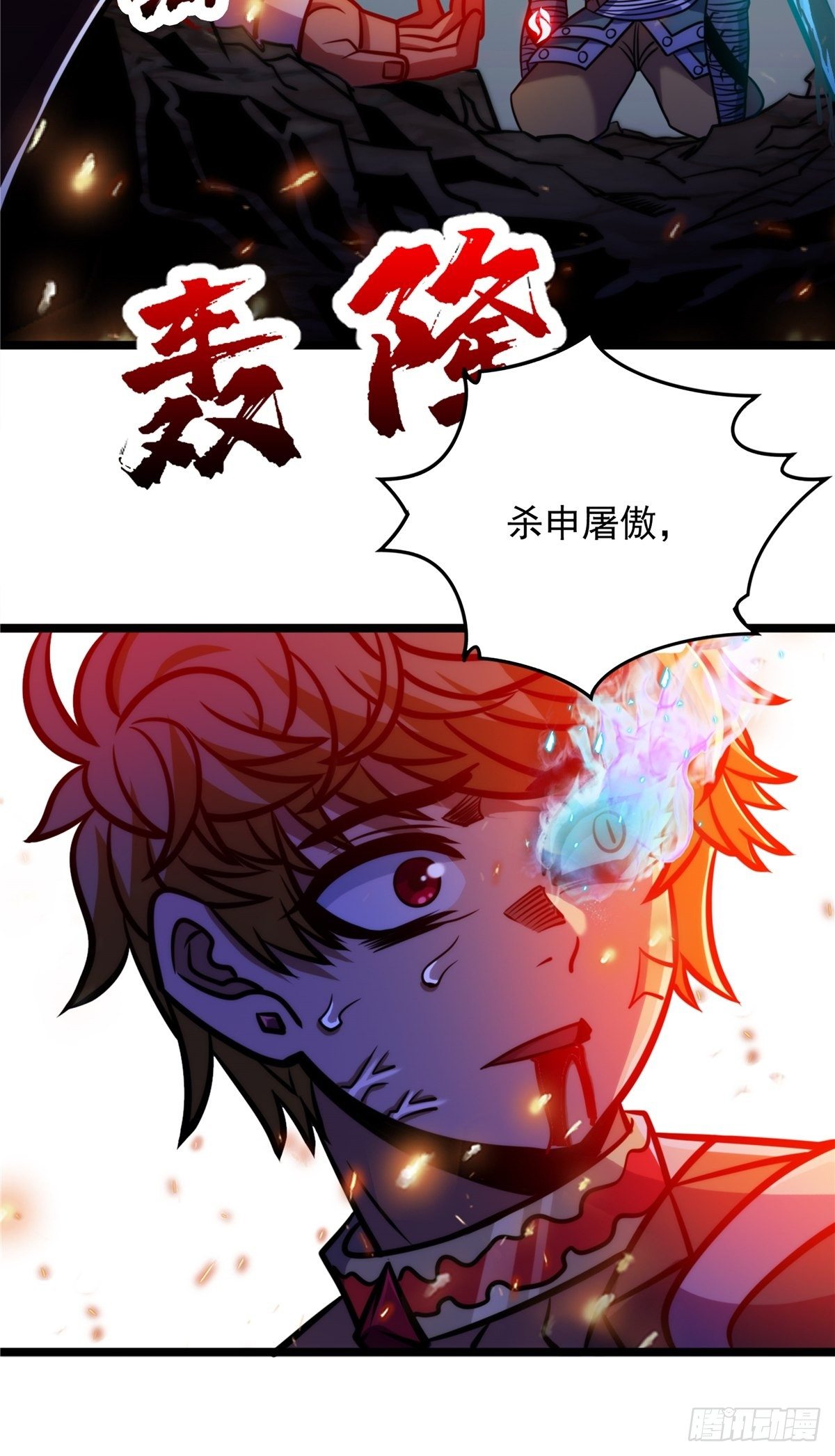 《诸天妖神》第十七话 惨遭背叛落深渊 第27页