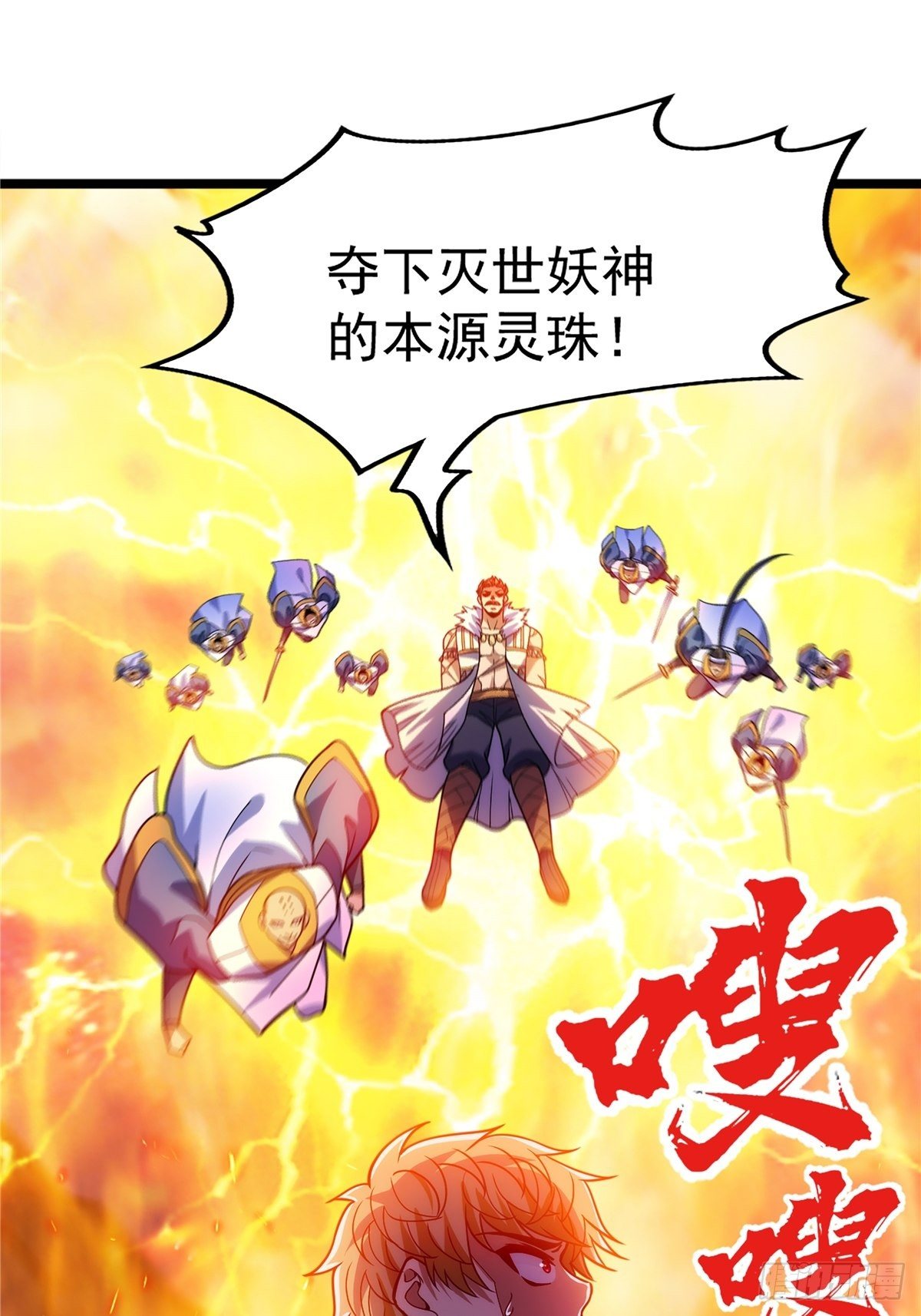 《诸天妖神》第十七话 惨遭背叛落深渊 第28页