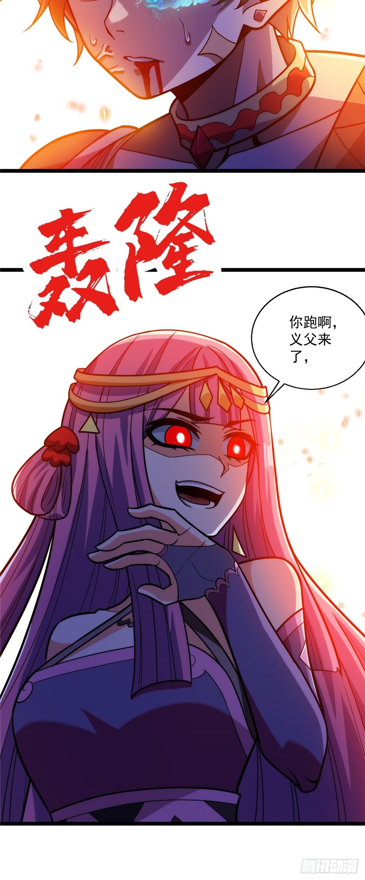 《诸天妖神》第十七话 惨遭背叛落深渊 第30页
