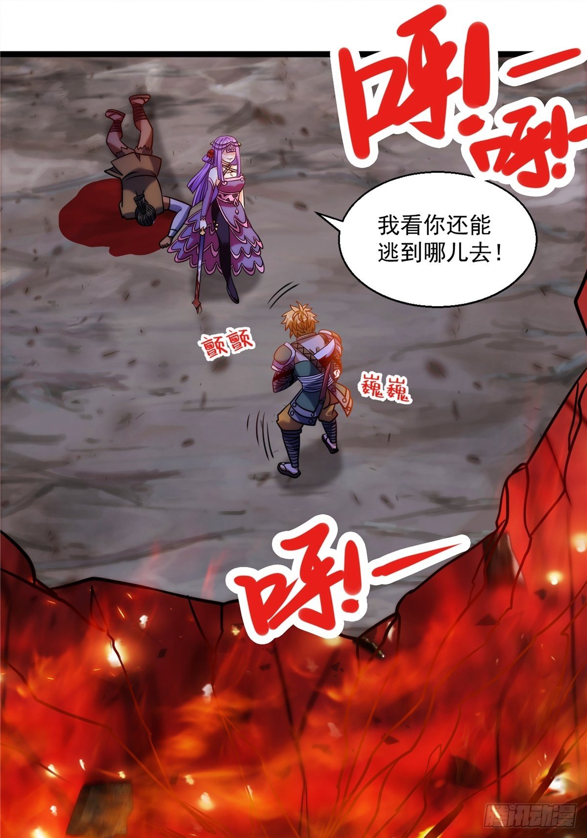《诸天妖神》第十七话 惨遭背叛落深渊 第31页