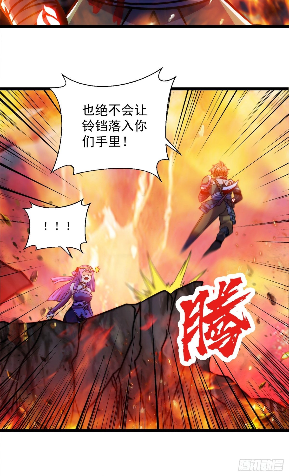 《诸天妖神》第十七话 惨遭背叛落深渊 第34页
