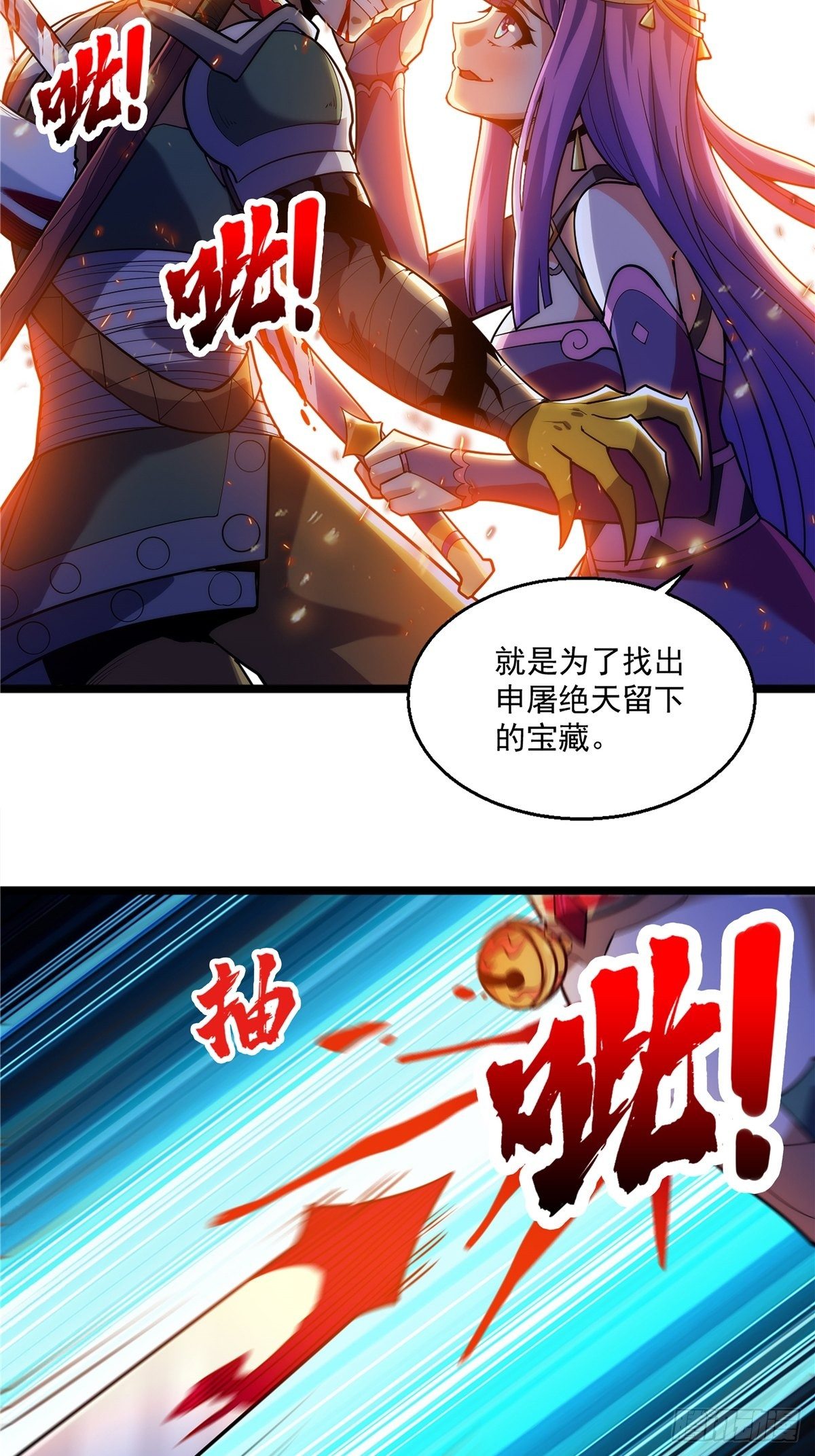 《诸天妖神》第十七话 惨遭背叛落深渊 第3页
