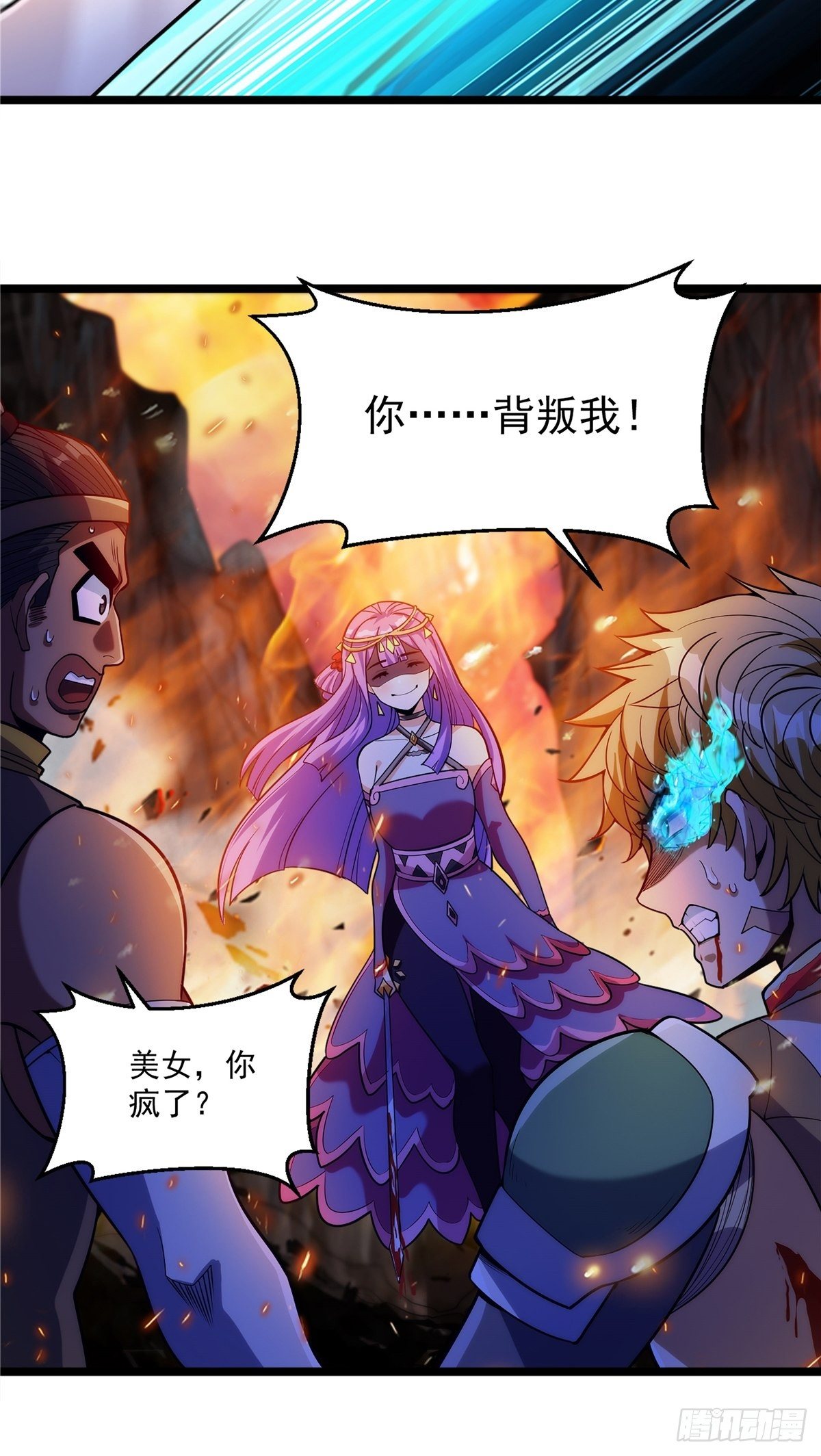 《诸天妖神》第十七话 惨遭背叛落深渊 第4页