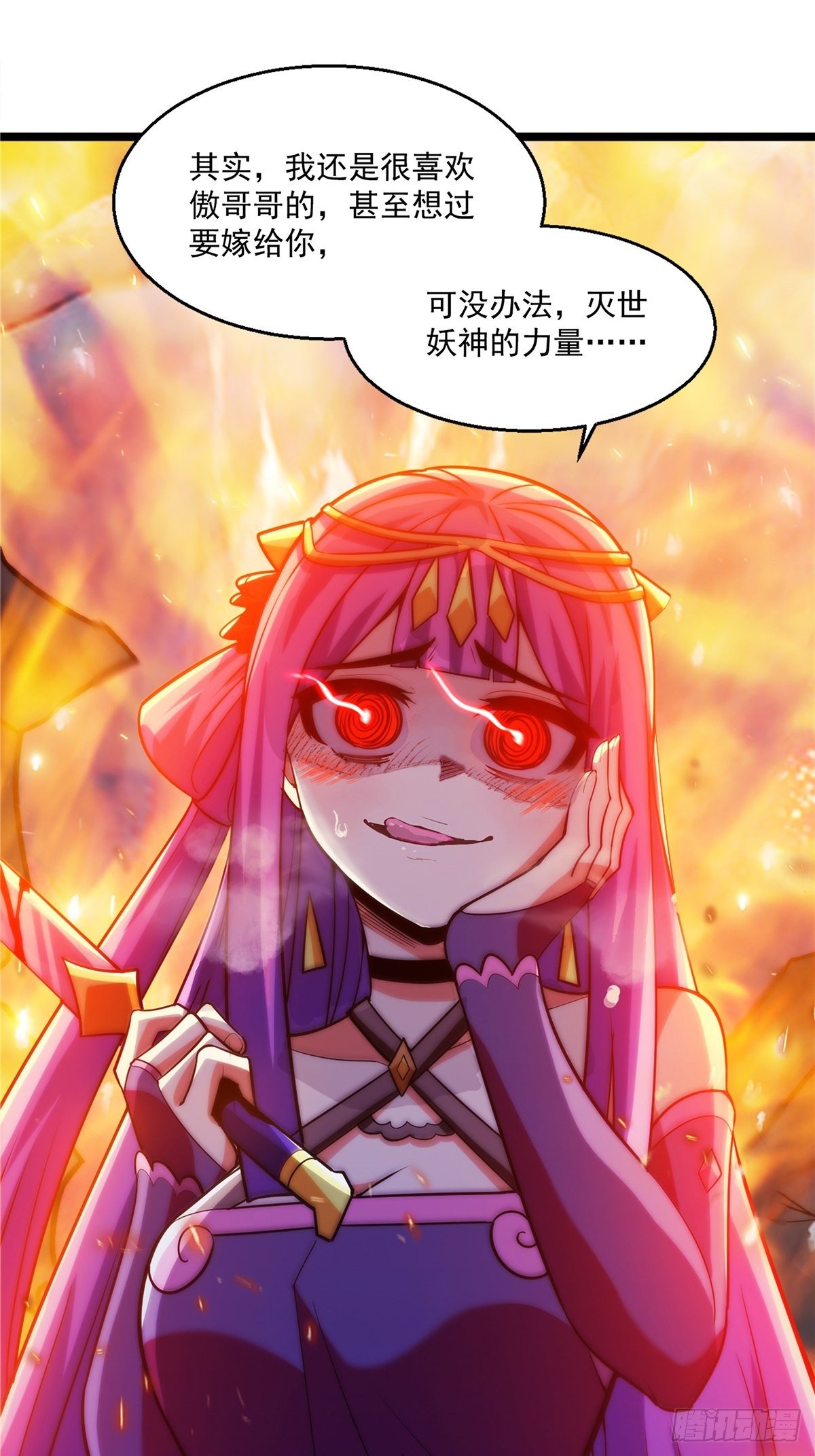 《诸天妖神》第十七话 惨遭背叛落深渊 第5页