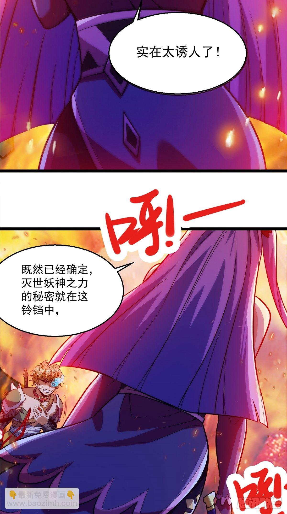 《诸天妖神》第十七话 惨遭背叛落深渊 第6页