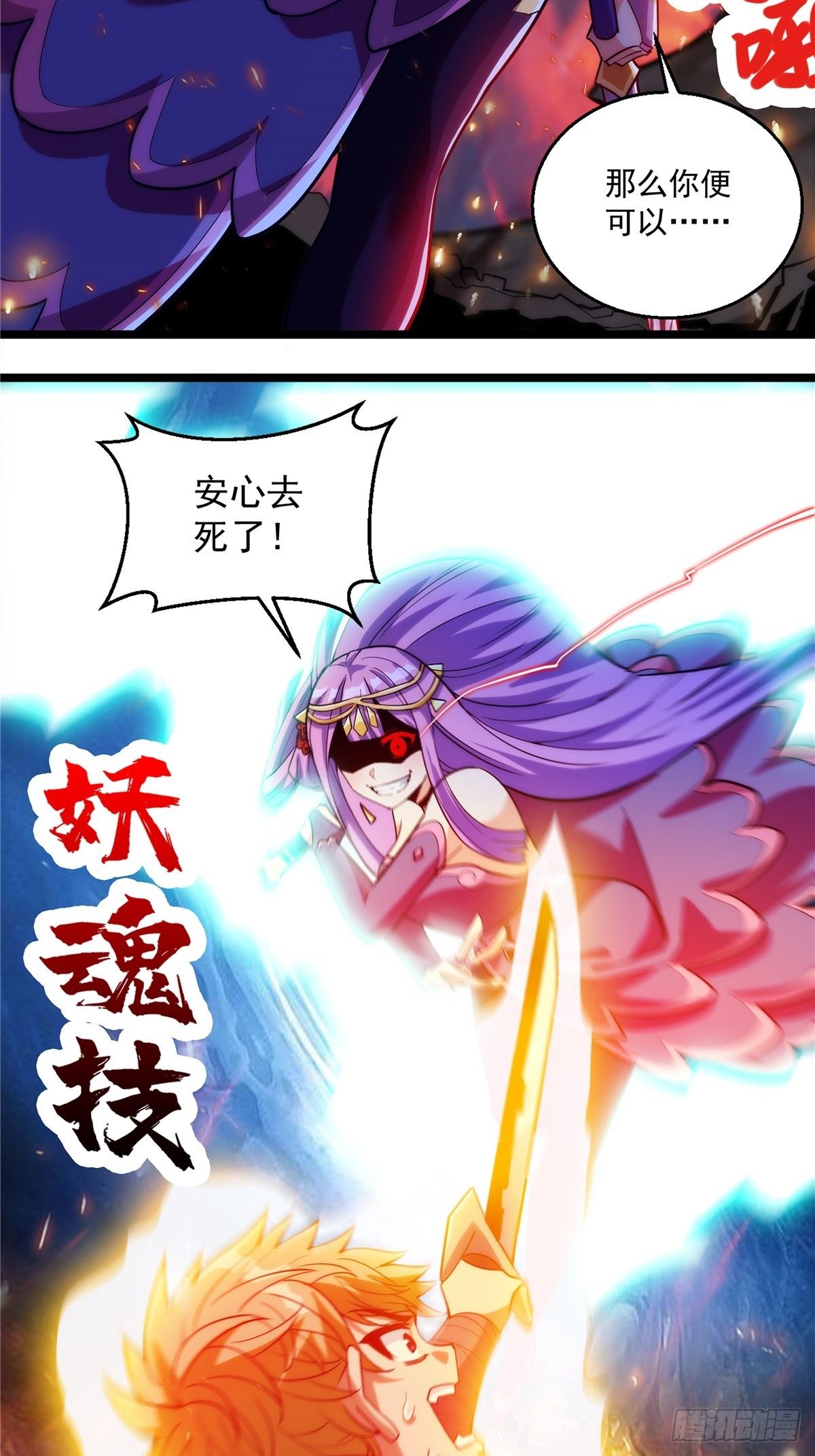 《诸天妖神》第十七话 惨遭背叛落深渊 第7页