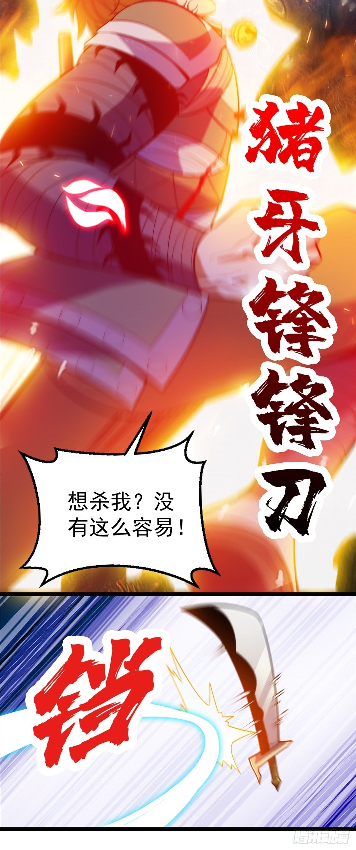 《诸天妖神》第十七话 惨遭背叛落深渊 第8页