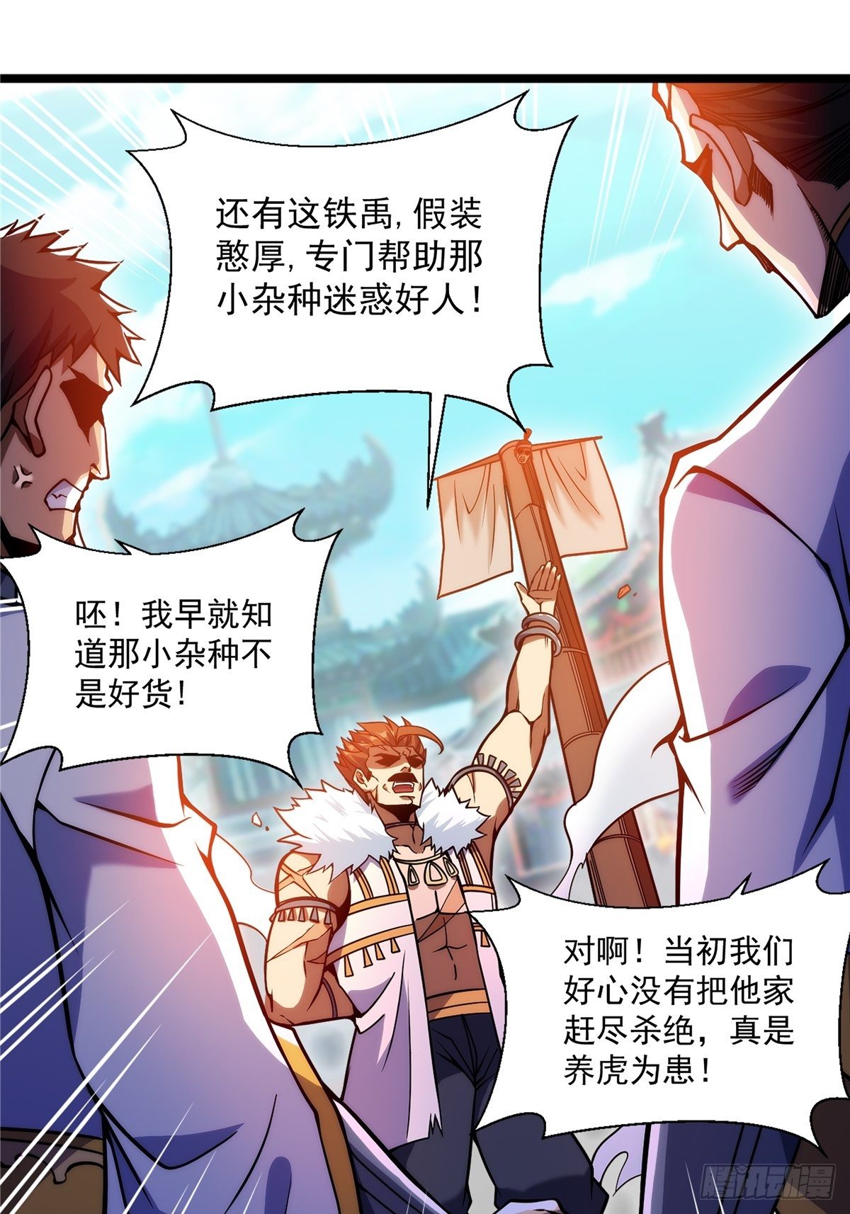 《诸天妖神》第二十一话 颠倒黑白惑众人 第10页