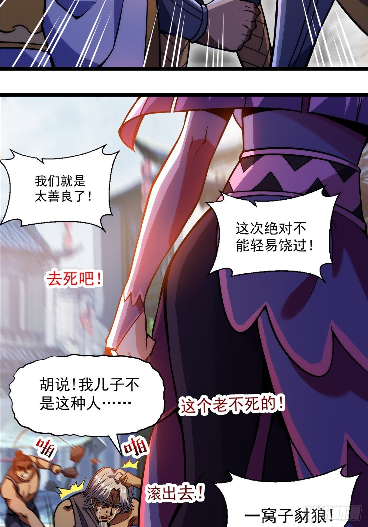 《诸天妖神》第二十一话 颠倒黑白惑众人 第11页