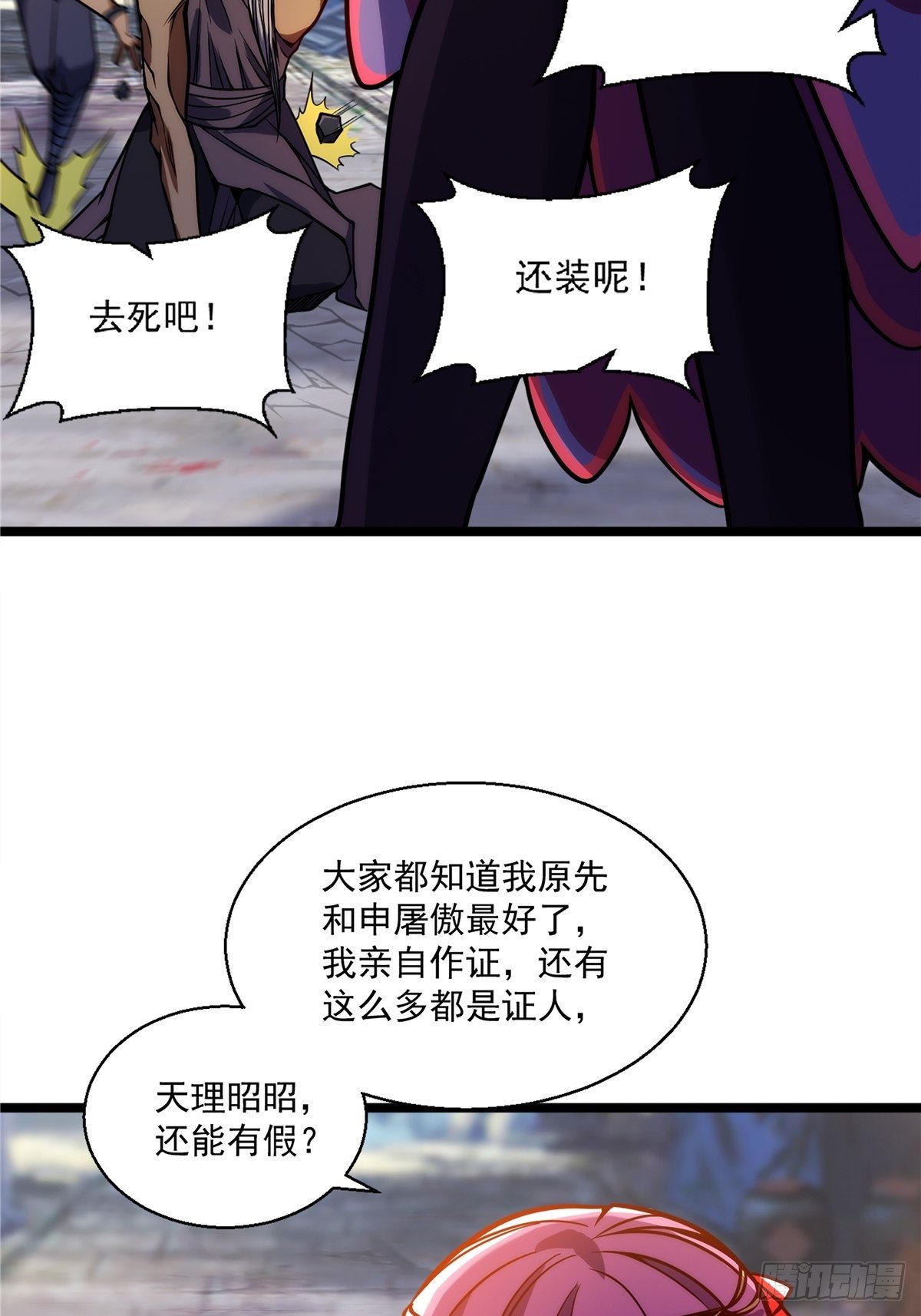 《诸天妖神》第二十一话 颠倒黑白惑众人 第12页
