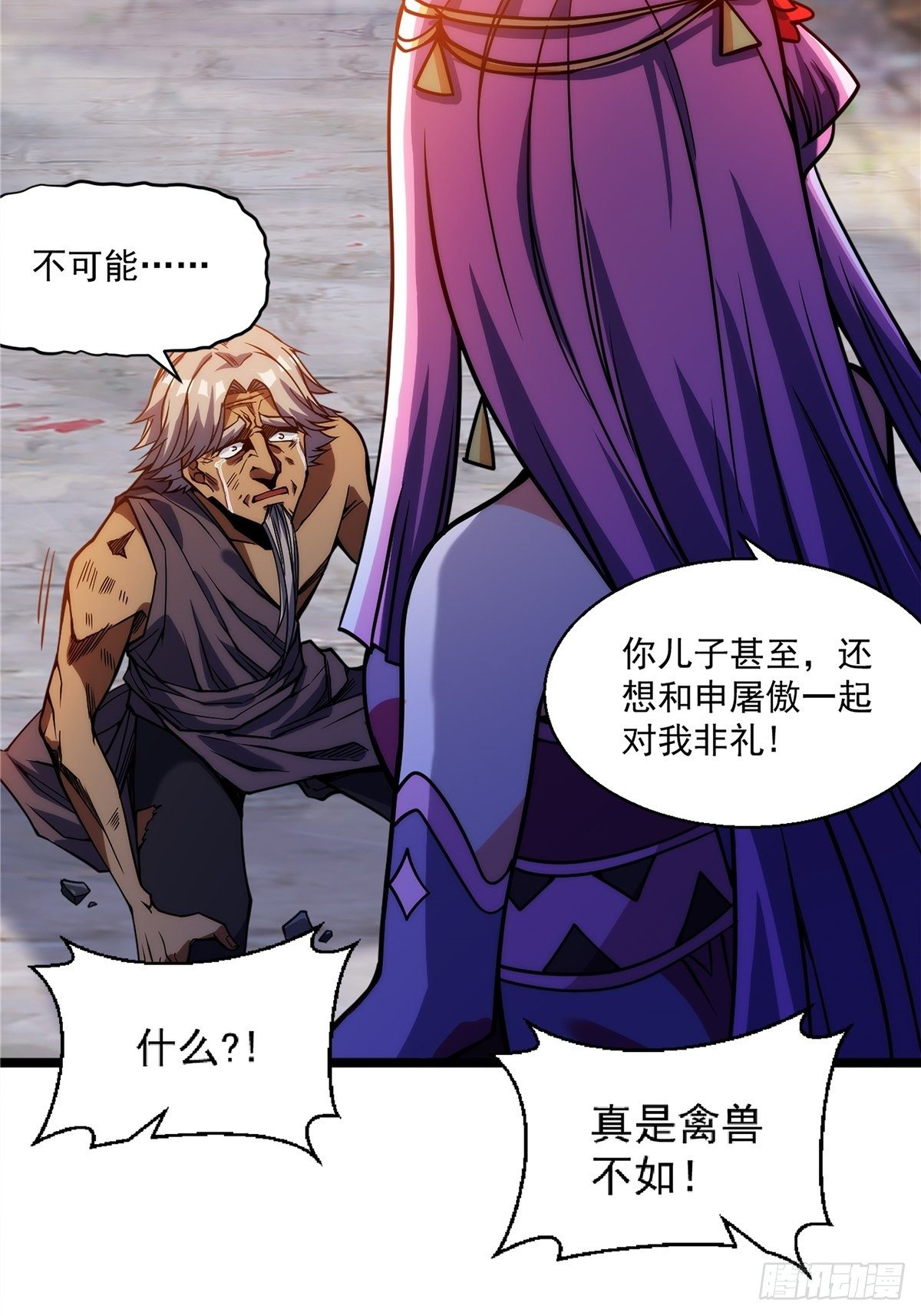 《诸天妖神》第二十一话 颠倒黑白惑众人 第13页