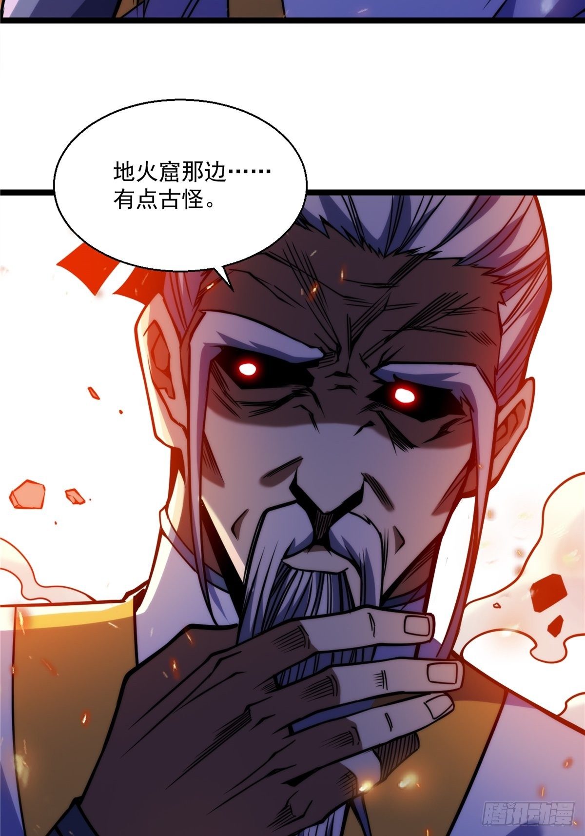 《诸天妖神》第二十一话 颠倒黑白惑众人 第20页