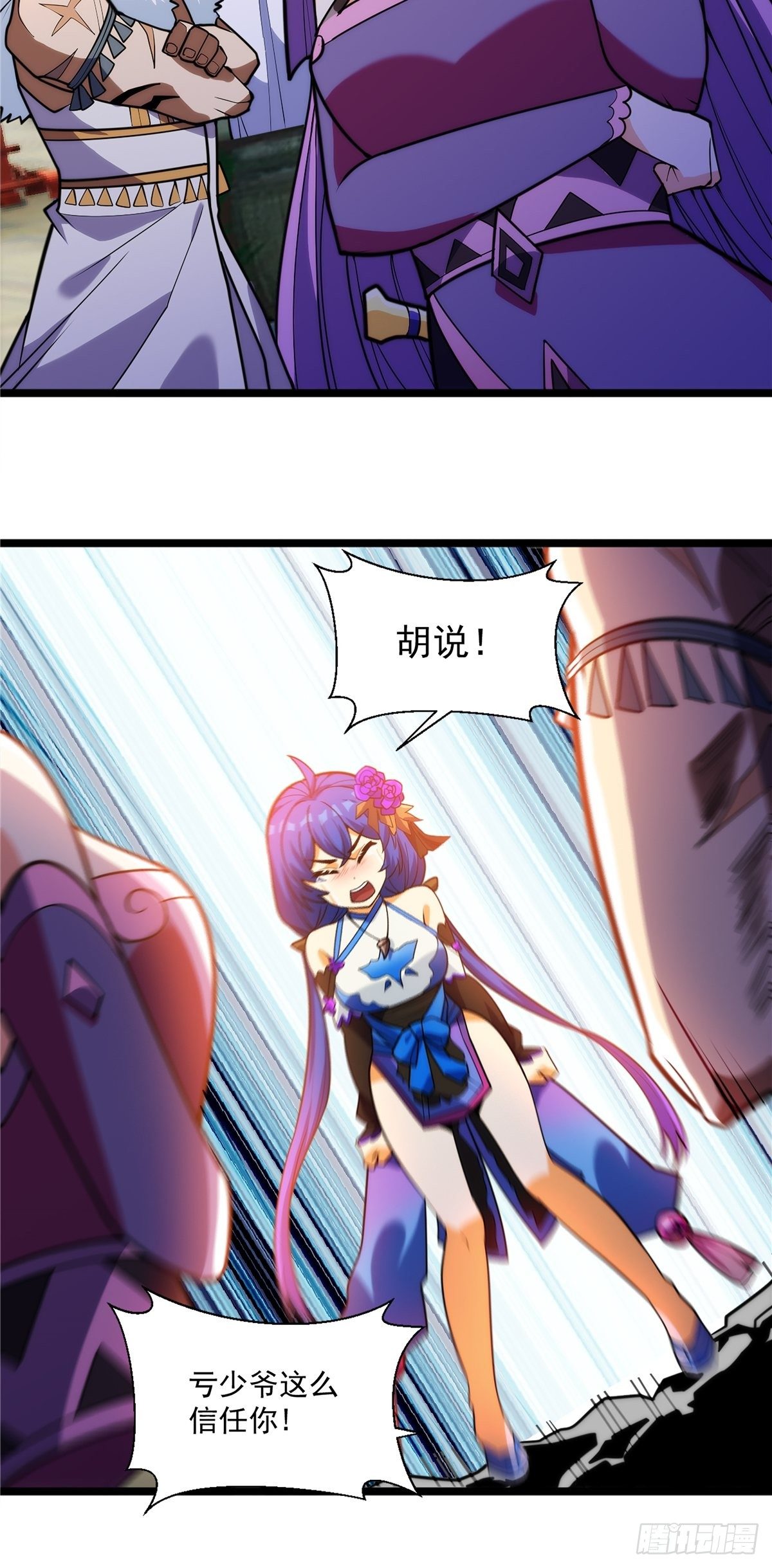 《诸天妖神》第二十一话 颠倒黑白惑众人 第24页