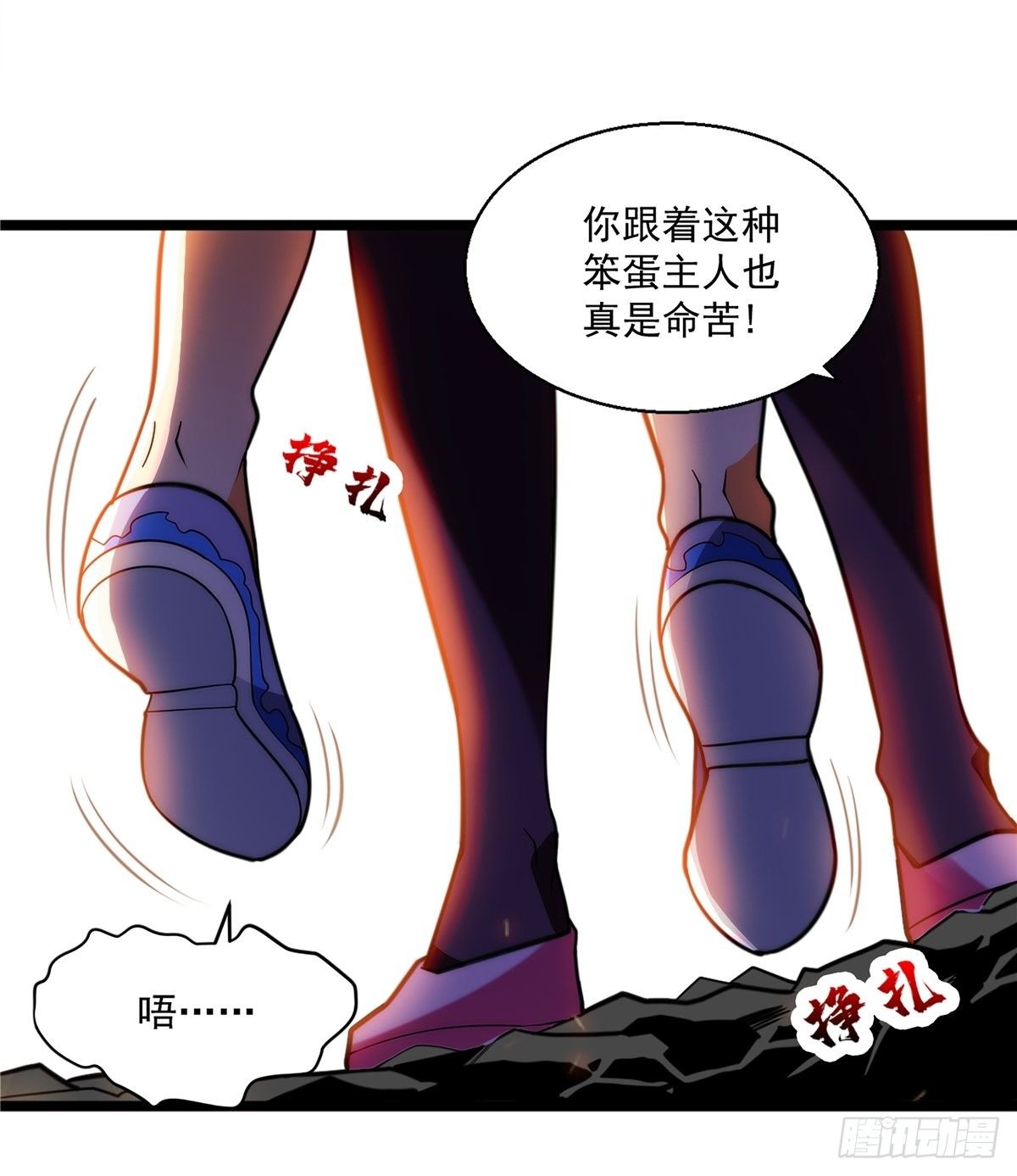 《诸天妖神》第二十一话 颠倒黑白惑众人 第27页