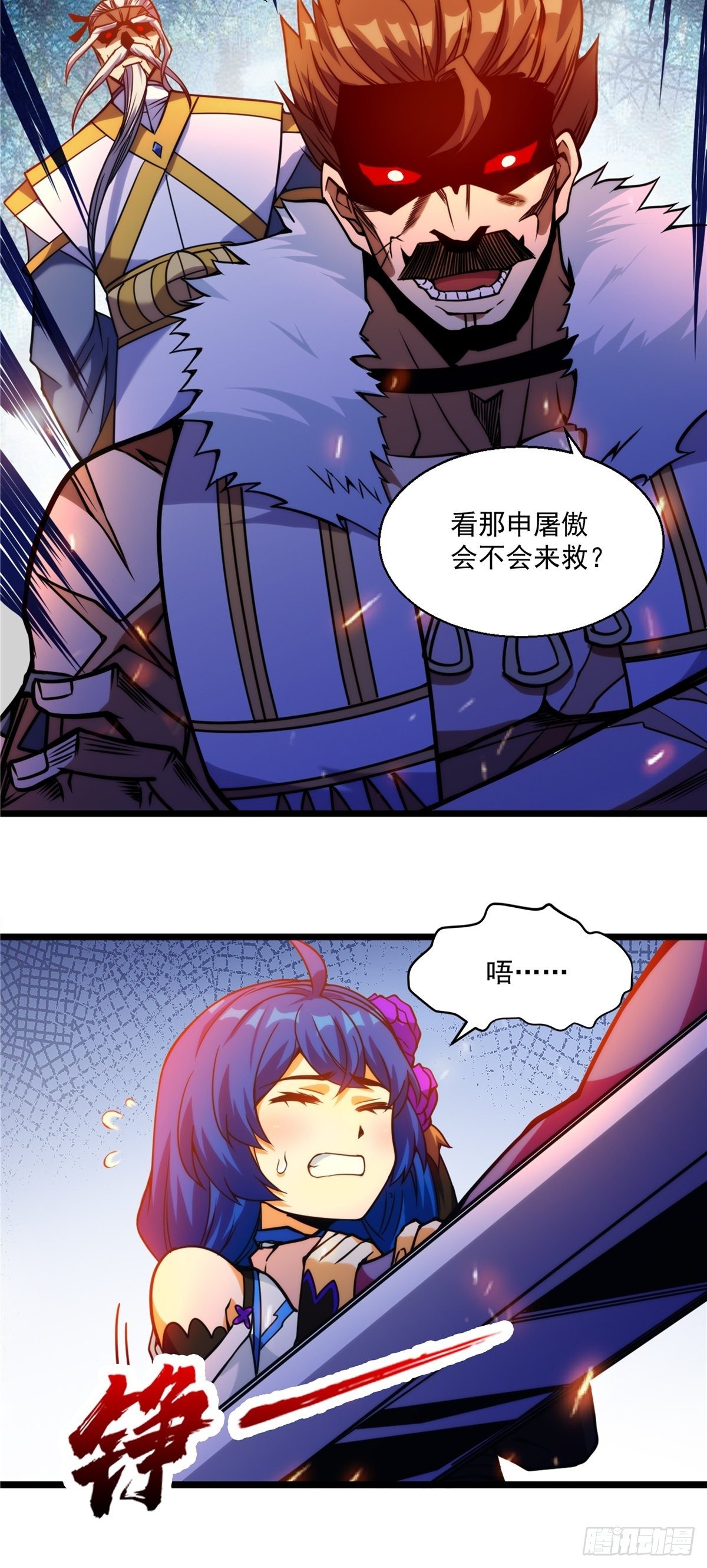 《诸天妖神》第二十一话 颠倒黑白惑众人 第31页