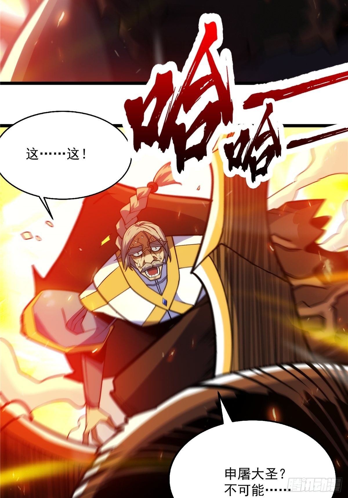 《诸天妖神》第二十一话 颠倒黑白惑众人 第39页