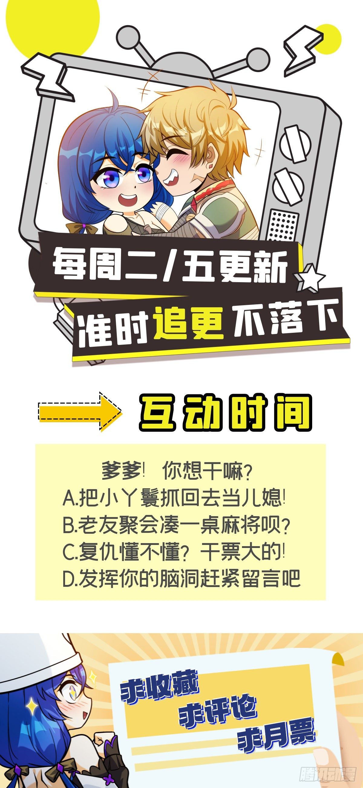 《诸天妖神》第二十一话 颠倒黑白惑众人 第41页