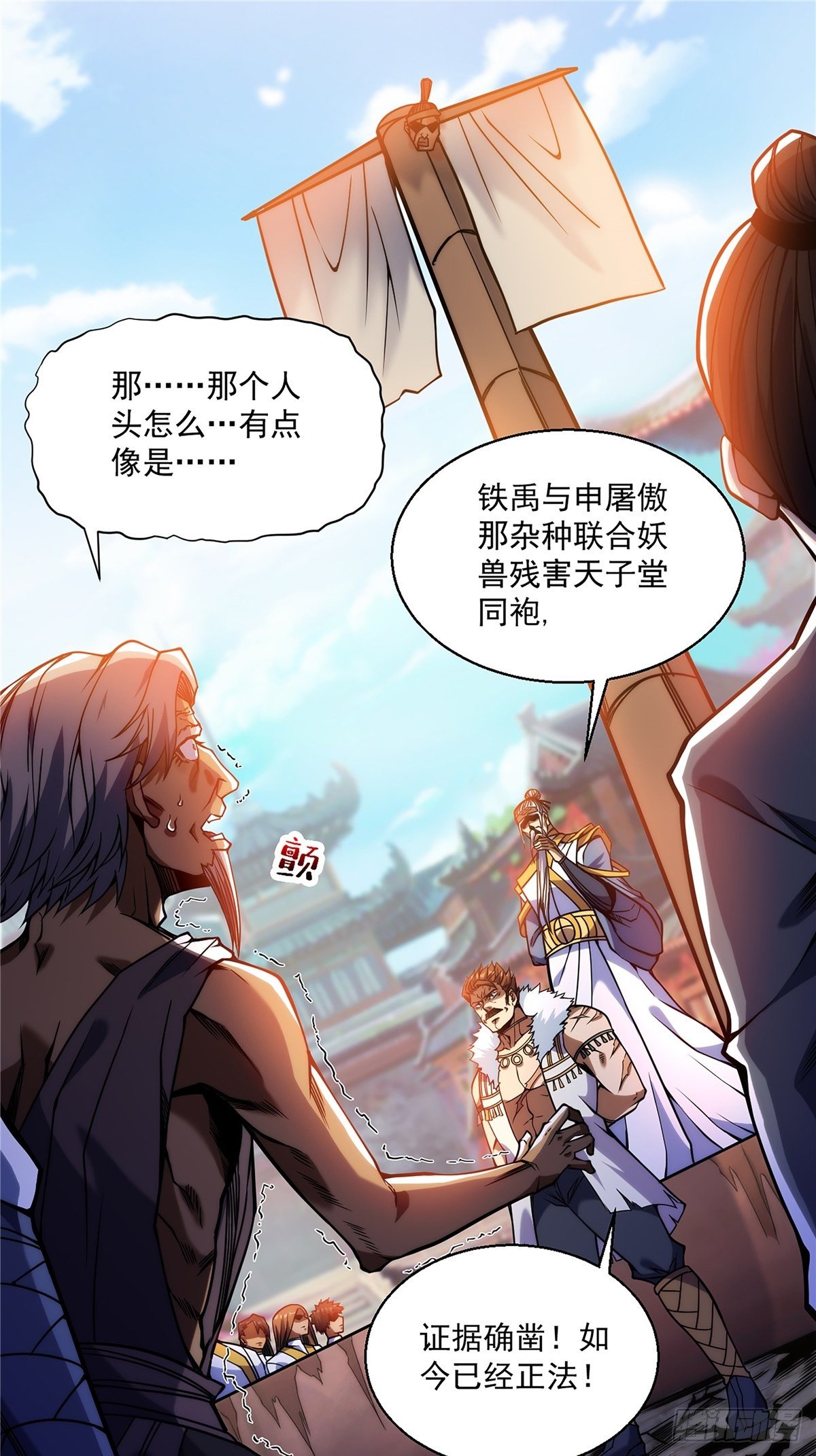 《诸天妖神》第二十一话 颠倒黑白惑众人 第4页