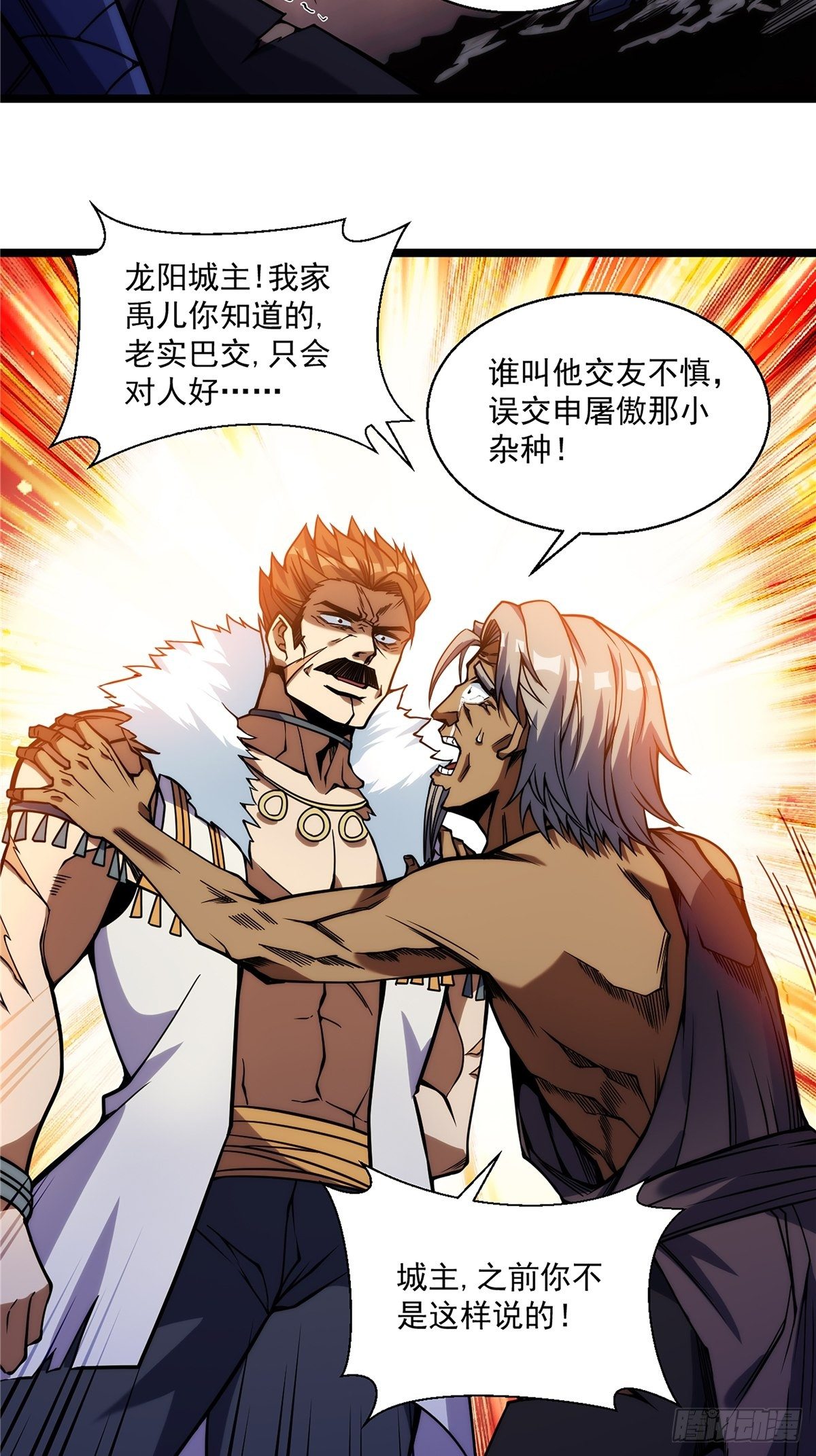 《诸天妖神》第二十一话 颠倒黑白惑众人 第5页