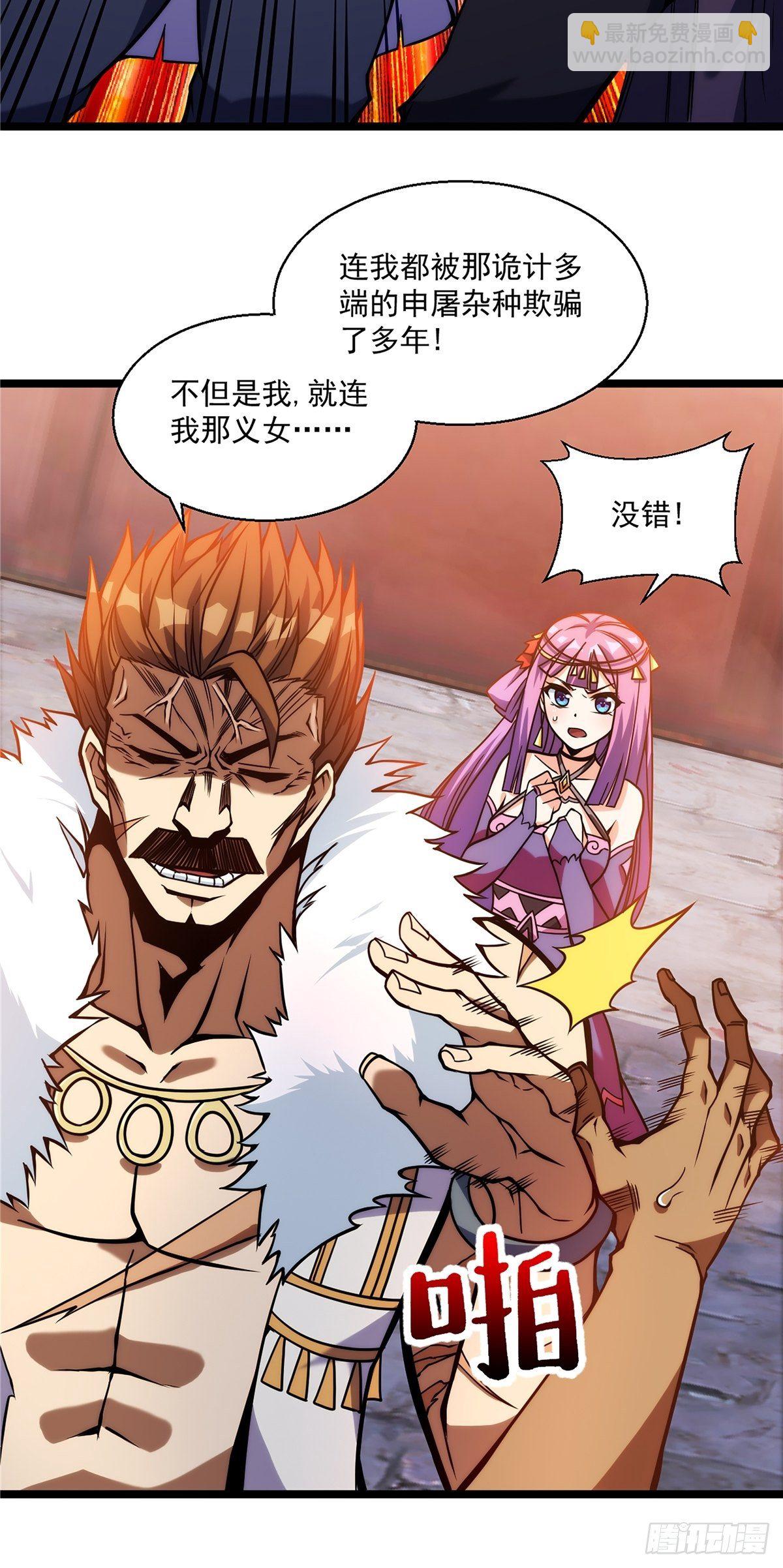 《诸天妖神》第二十一话 颠倒黑白惑众人 第6页