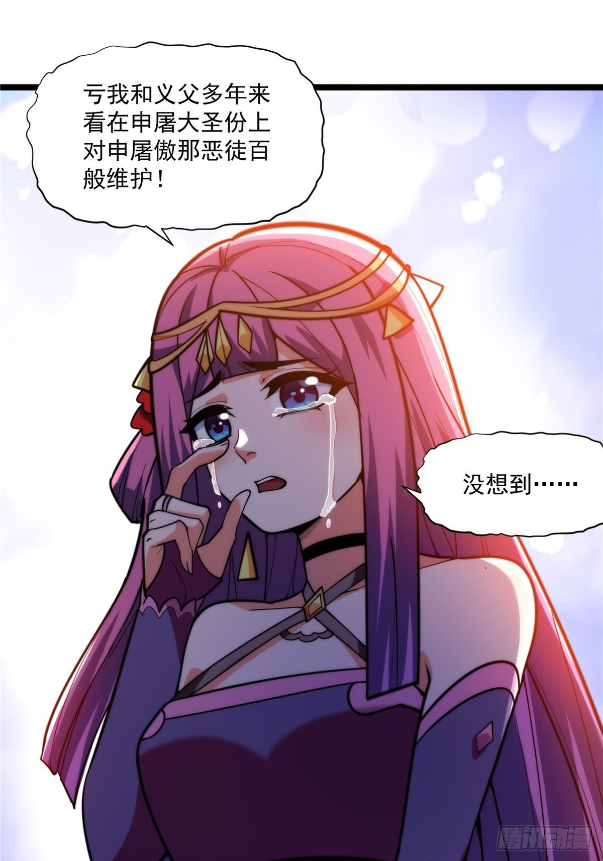 《诸天妖神》第二十一话 颠倒黑白惑众人 第7页