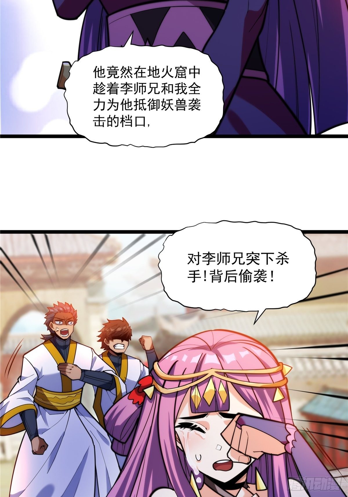 《诸天妖神》第二十一话 颠倒黑白惑众人 第8页