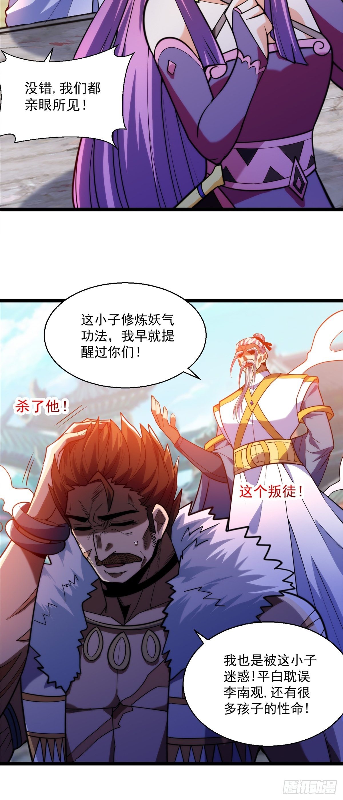 《诸天妖神》第二十一话 颠倒黑白惑众人 第9页