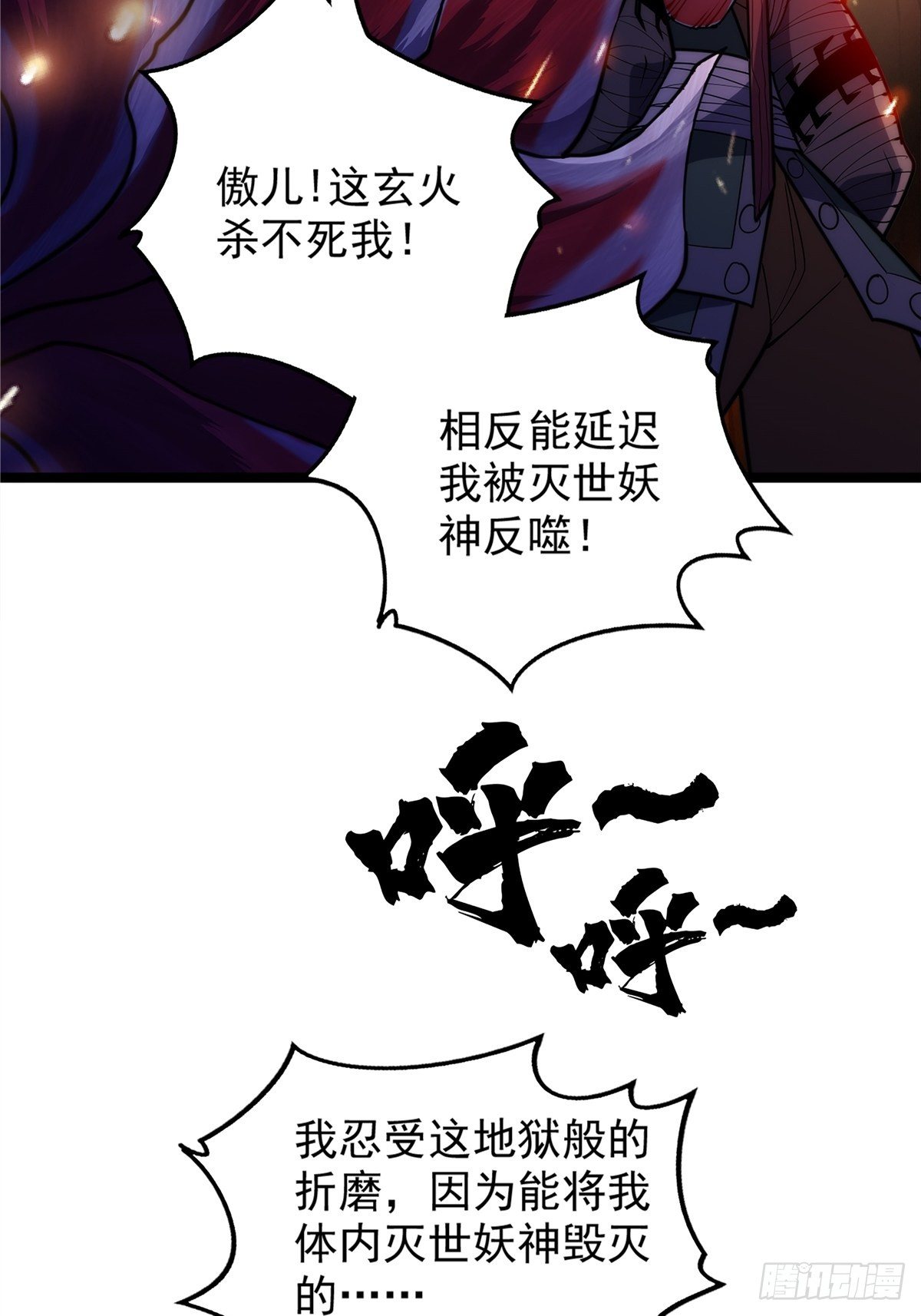 《诸天妖神》第二十话 诸天圣经觉醒时 第11页