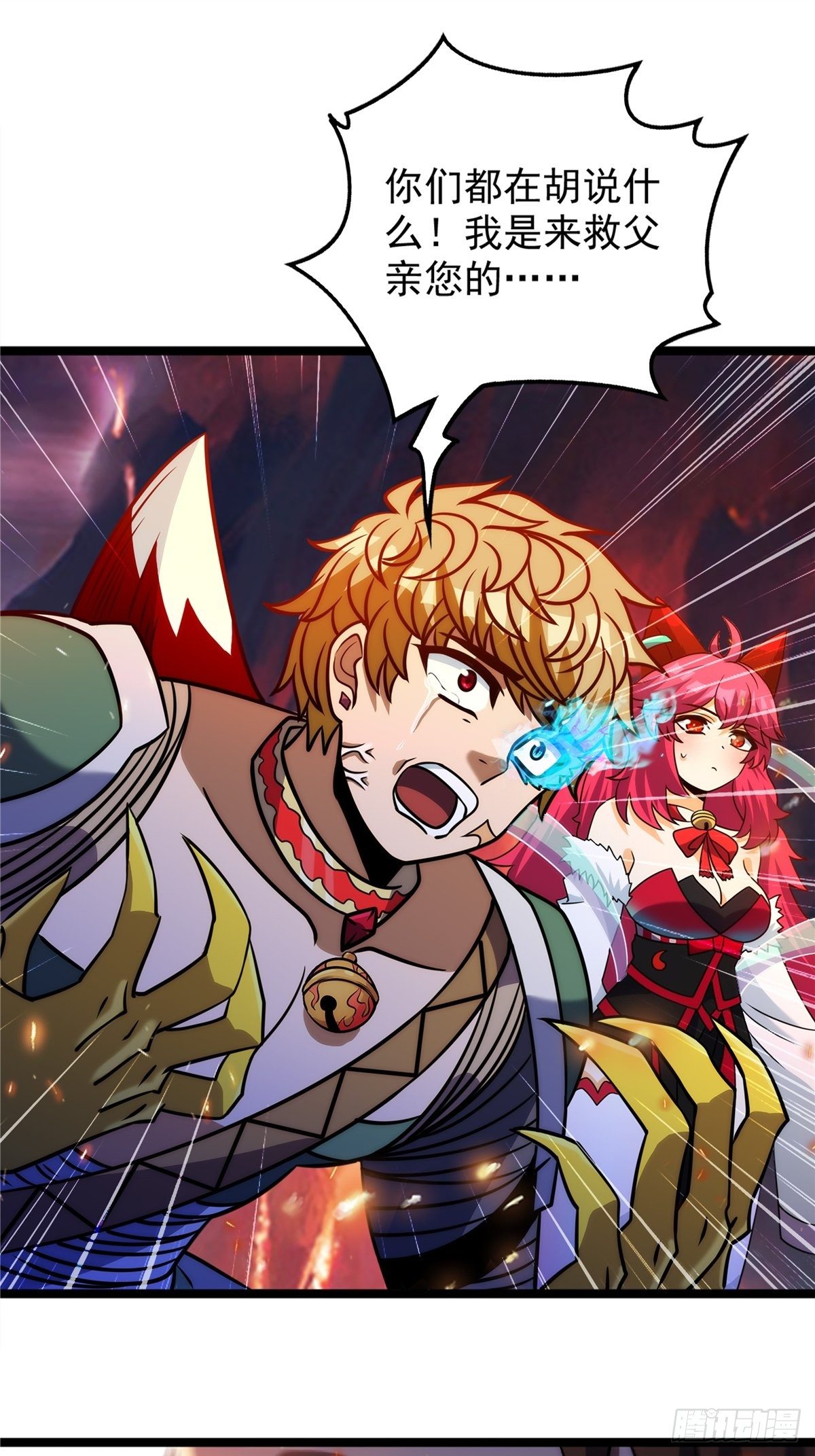 《诸天妖神》第二十话 诸天圣经觉醒时 第13页