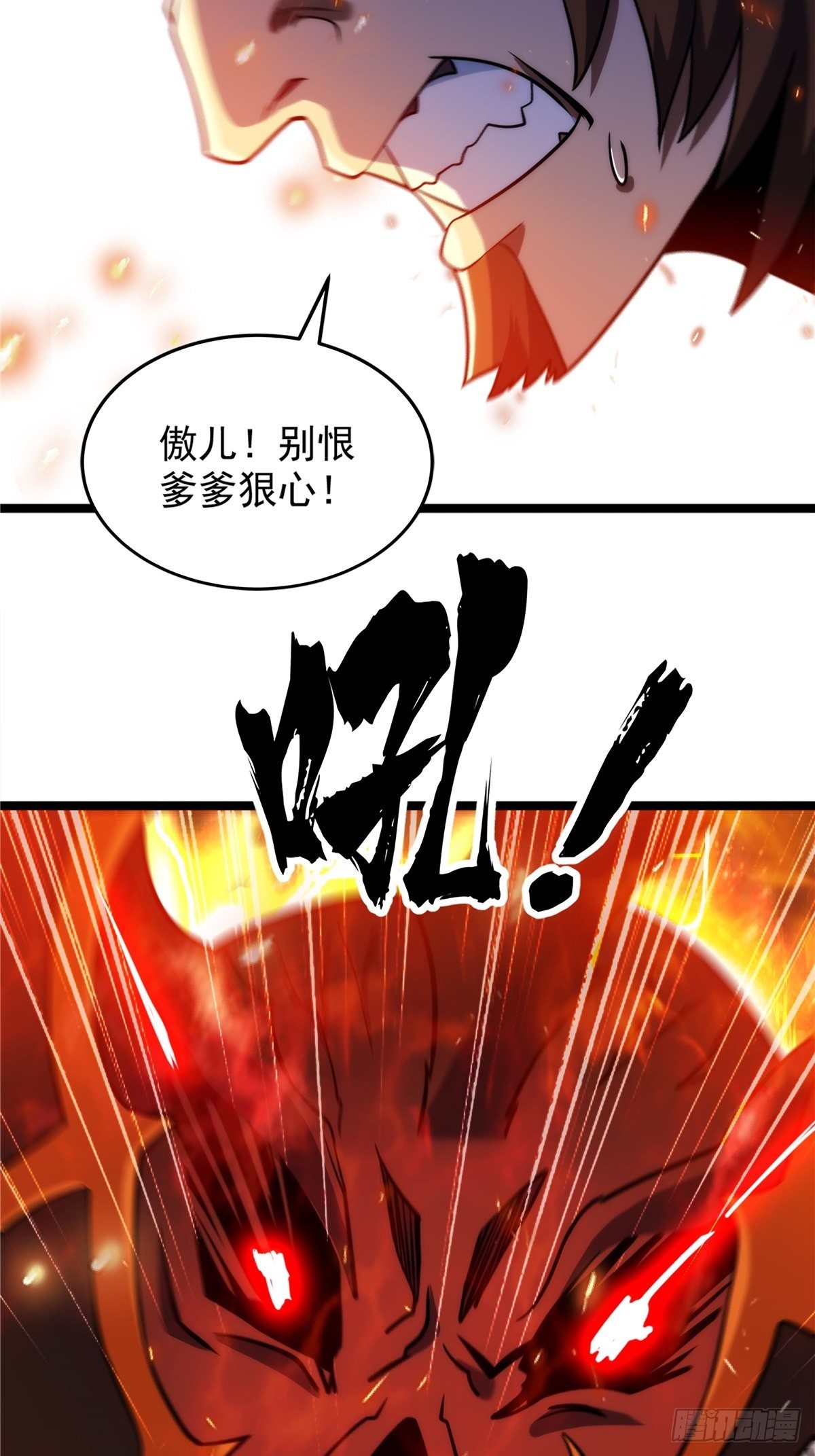 《诸天妖神》第二十话 诸天圣经觉醒时 第14页