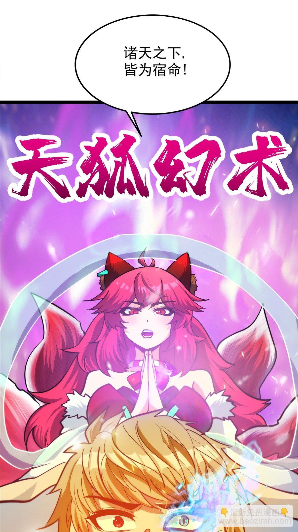 《诸天妖神》第二十话 诸天圣经觉醒时 第16页