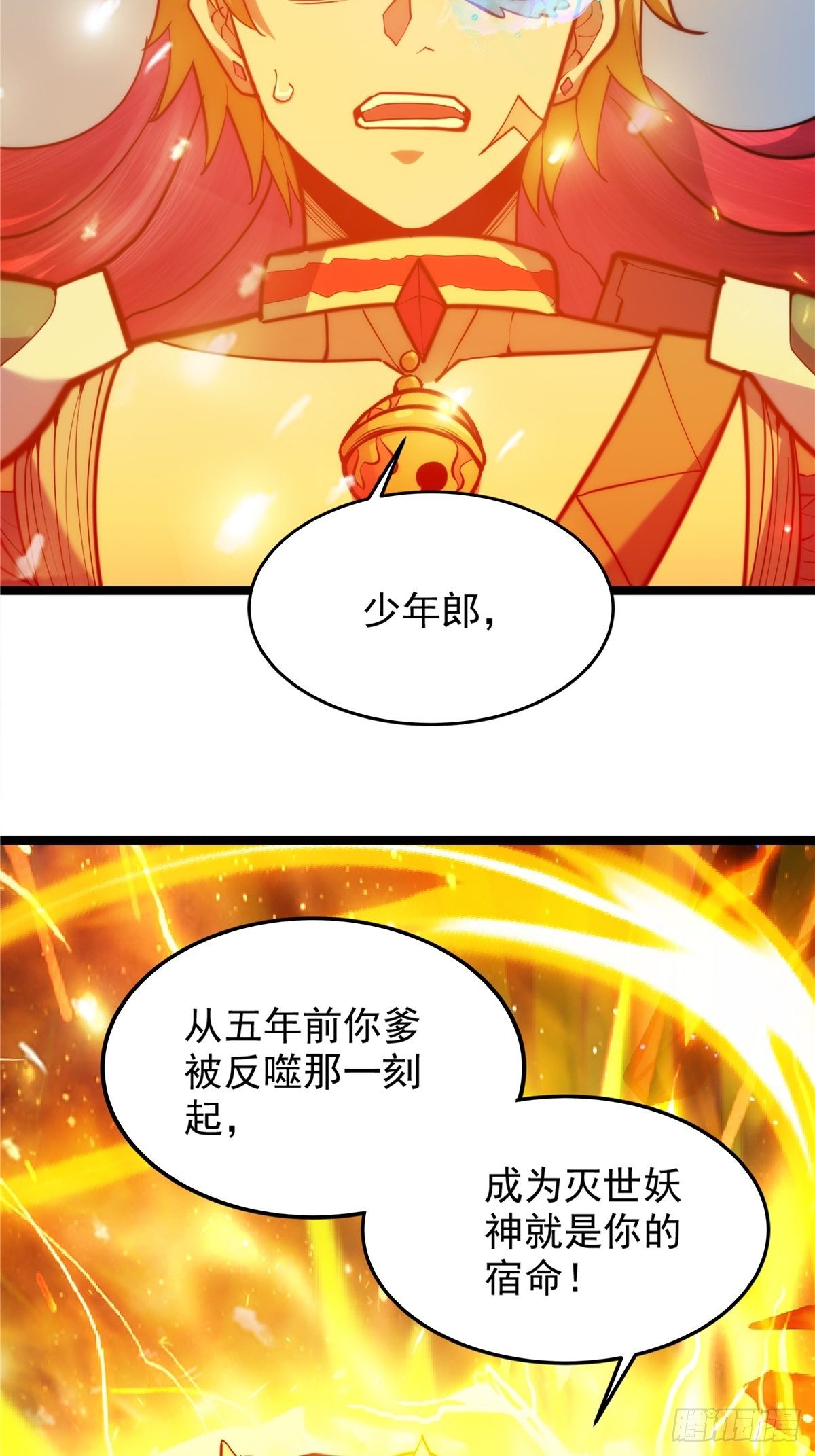 《诸天妖神》第二十话 诸天圣经觉醒时 第17页