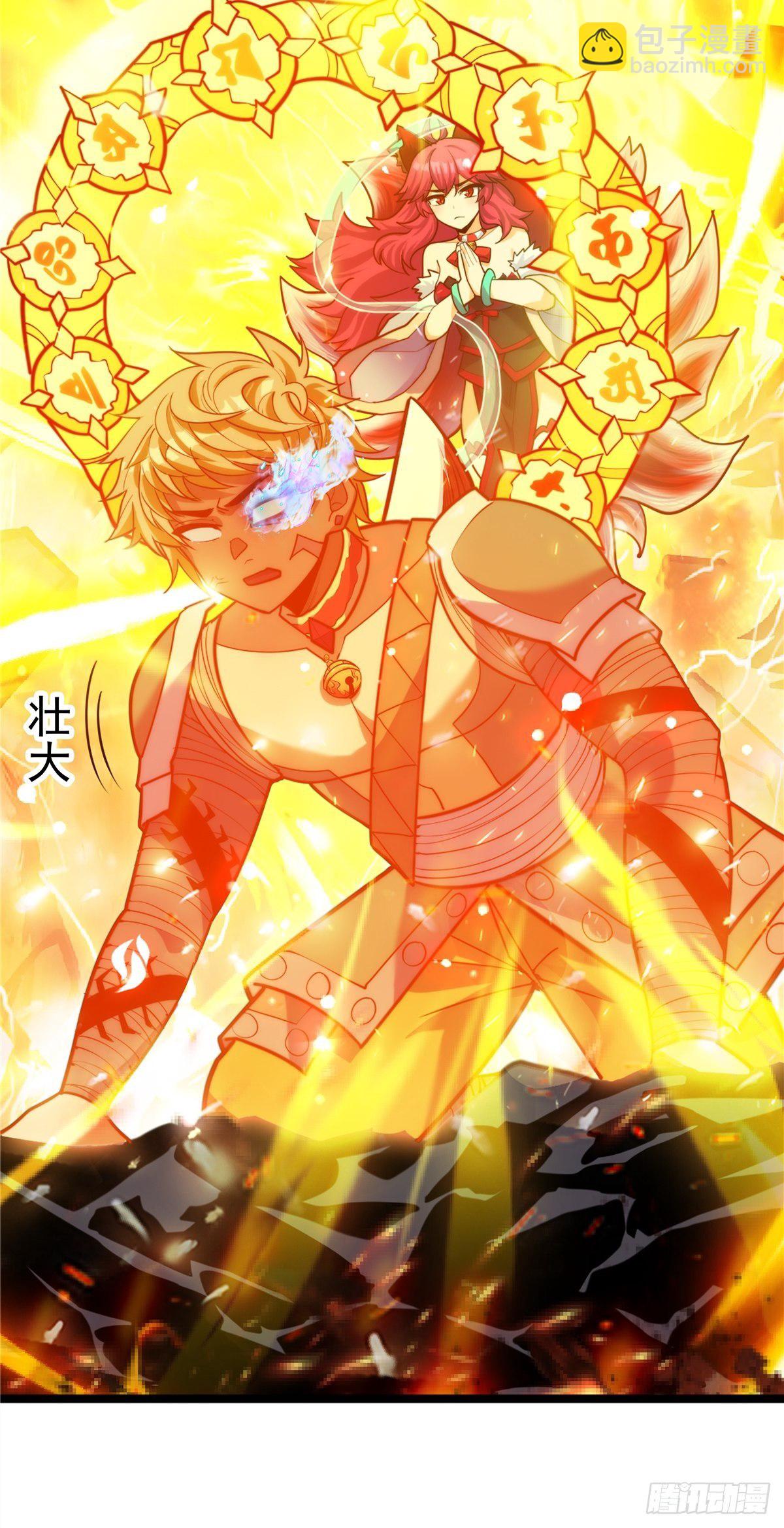 《诸天妖神》第二十话 诸天圣经觉醒时 第18页