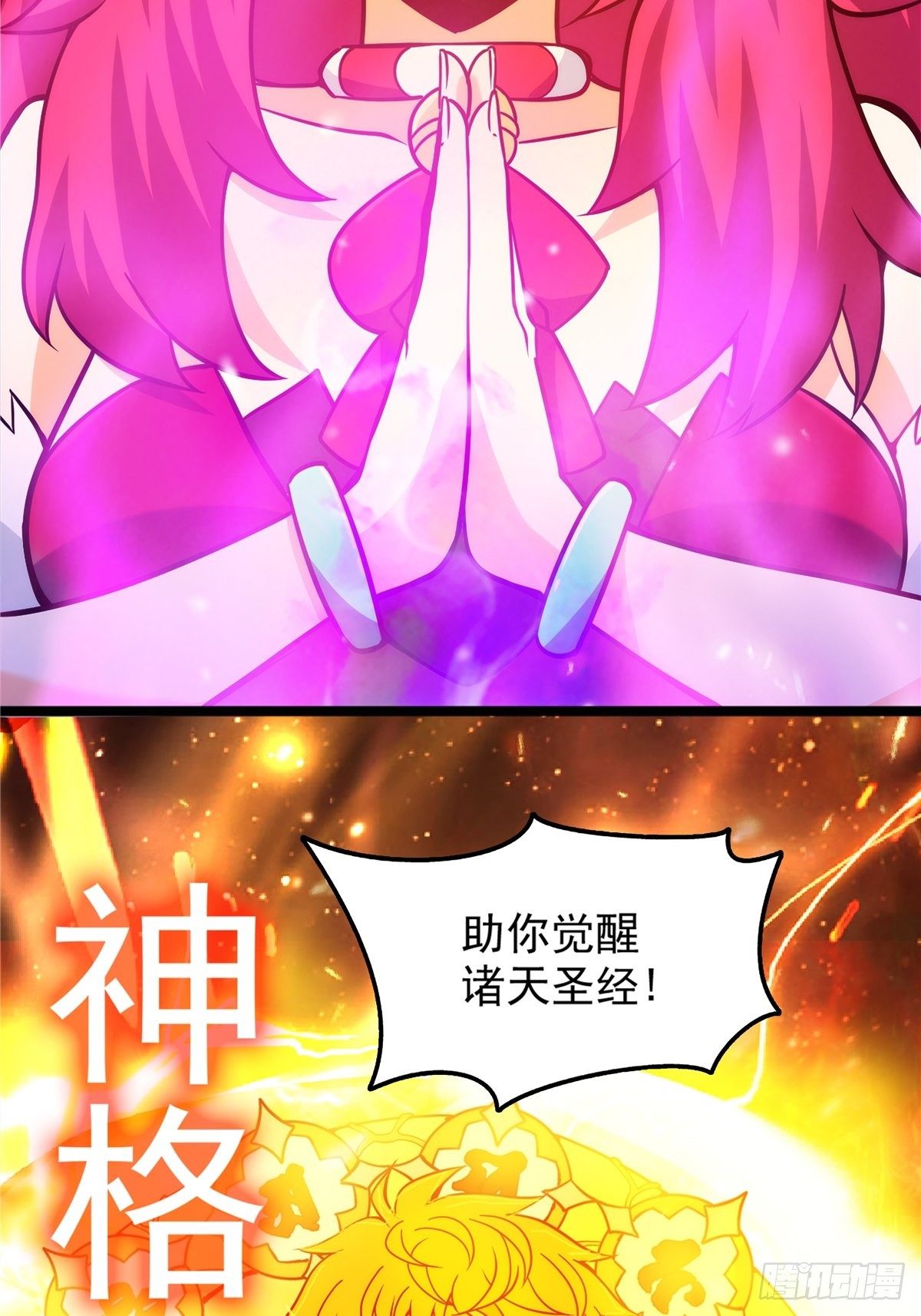 《诸天妖神》第二十话 诸天圣经觉醒时 第20页