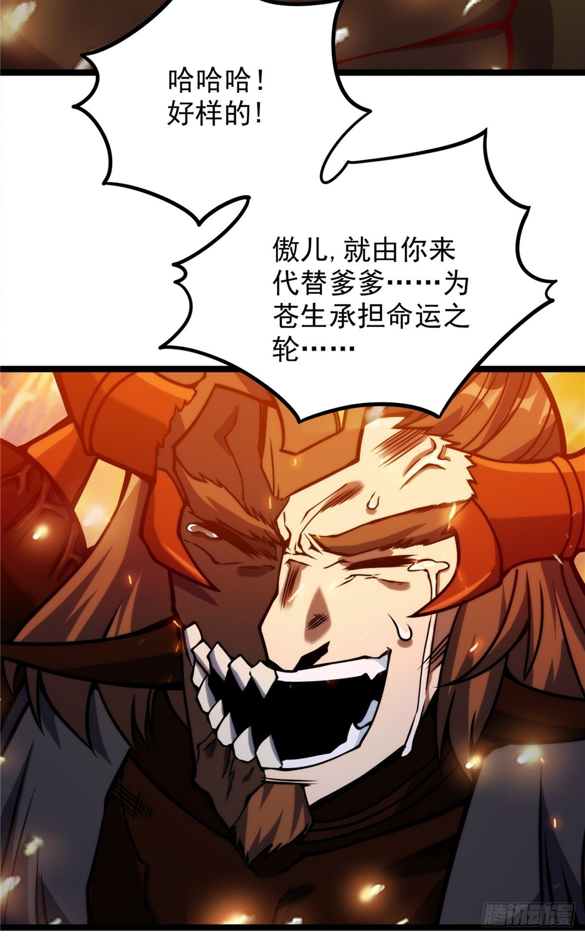 《诸天妖神》第二十话 诸天圣经觉醒时 第25页